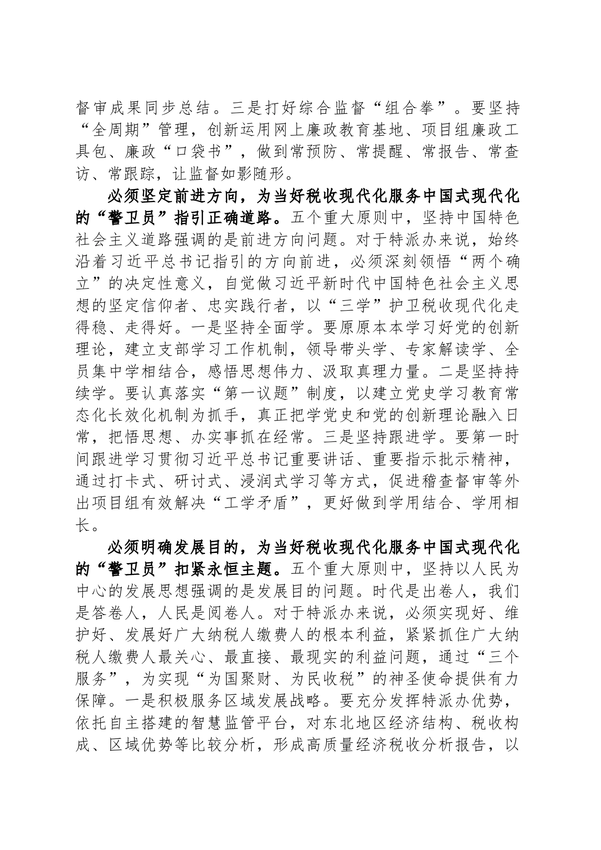 研讨发言：勇当税收现代化服务中国式现代化的“警卫员”_第2页