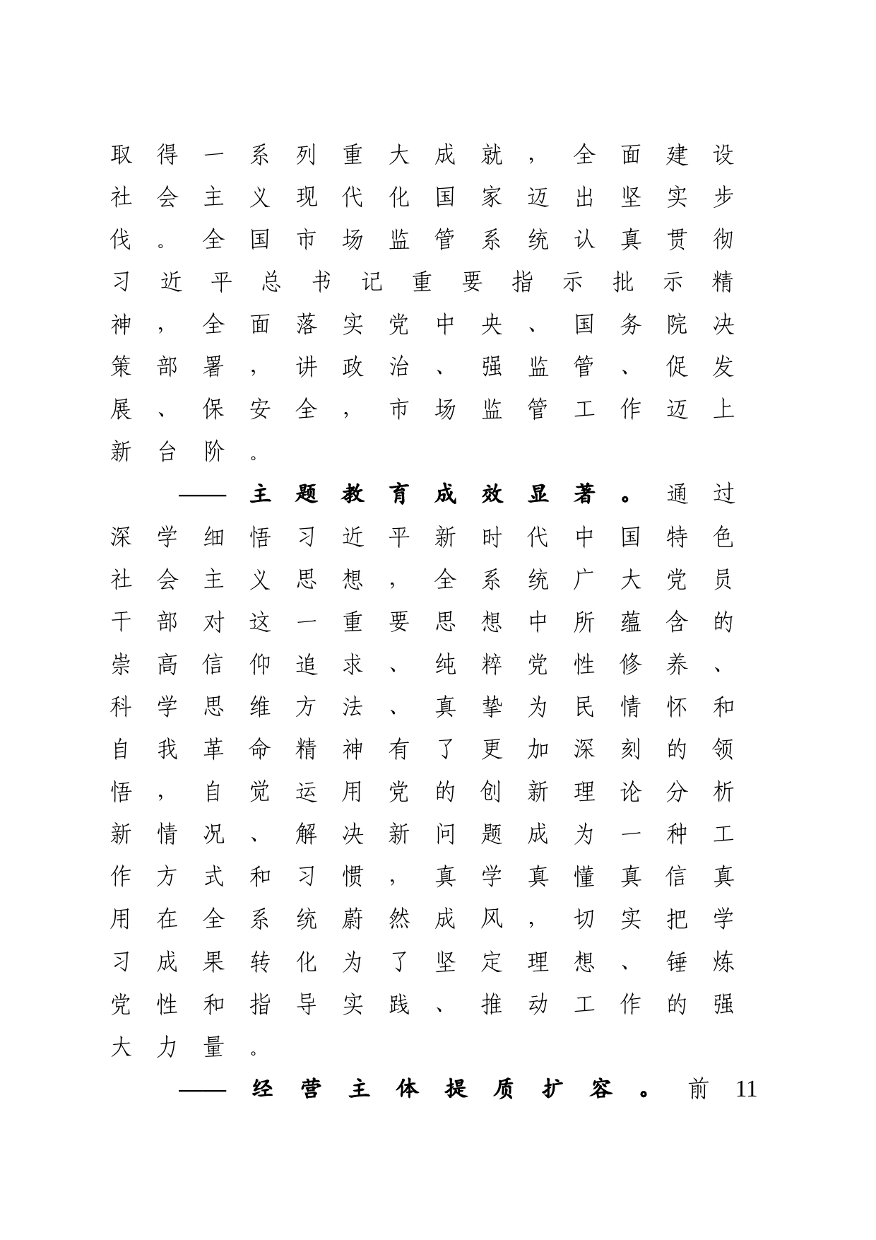 创新方式  提升效能 为推动高质量发展贡献更多市场监管力量_第2页