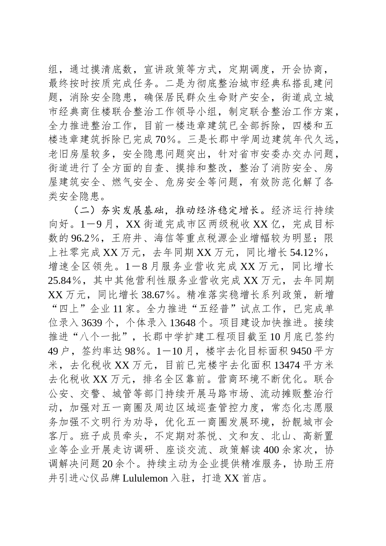 街道2023年工作总结及2024年工作思路(20240125)_第2页
