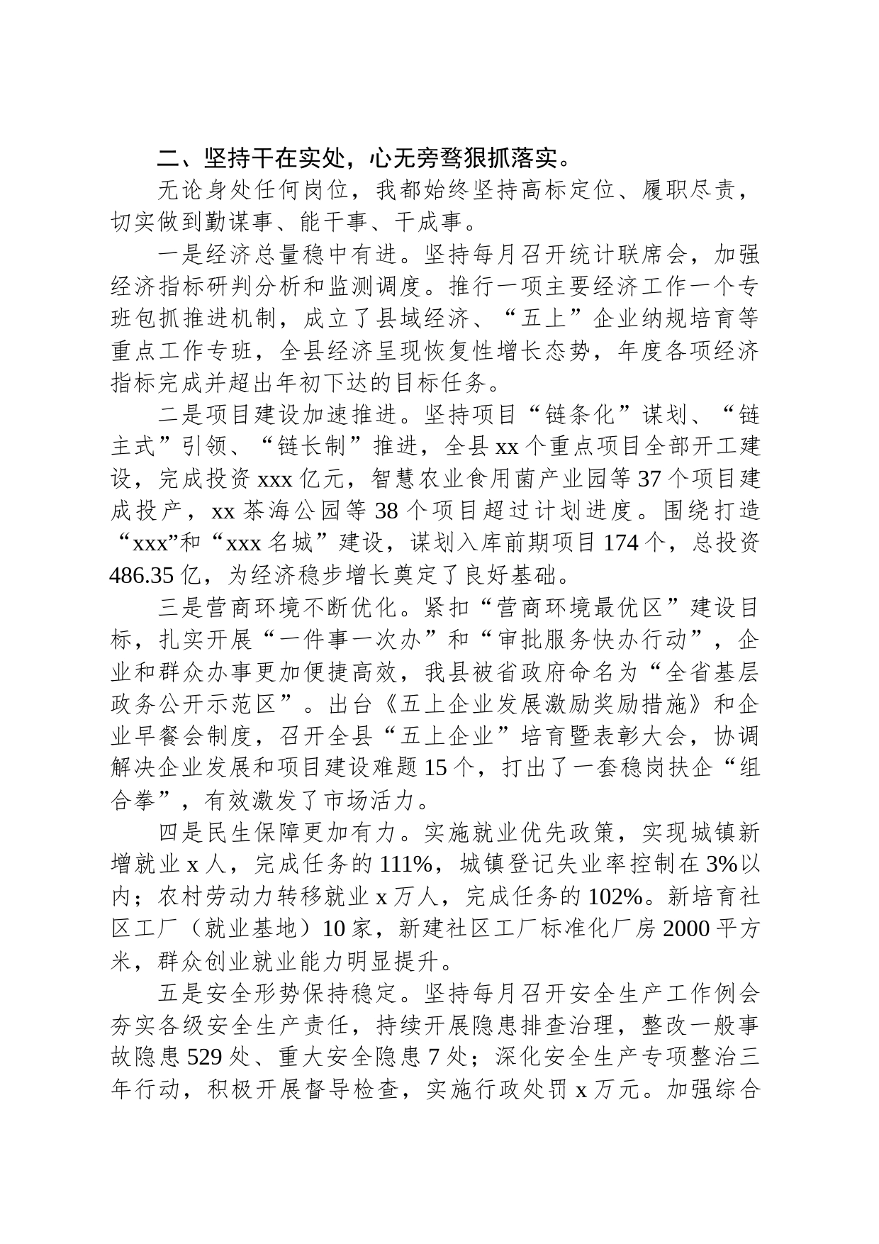 副县级领导干部述职述廉报告_第2页