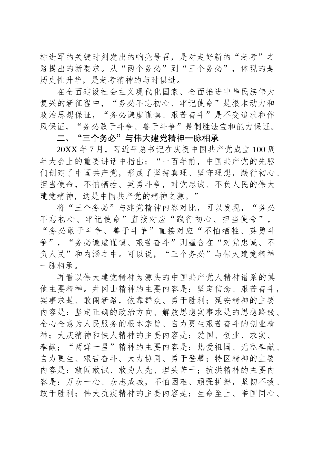 研讨发言：牢记“三个务必”，激发担当作为_第2页