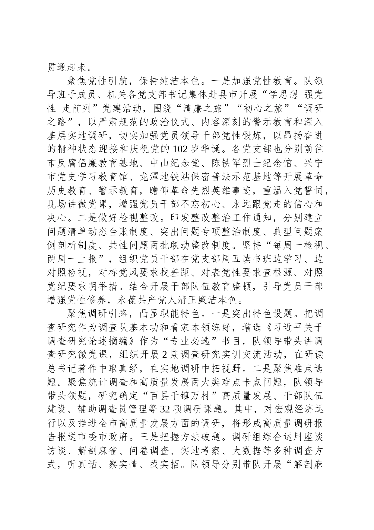 地调队在市委主题教育调研督导座谈会上的汇报发言_第2页