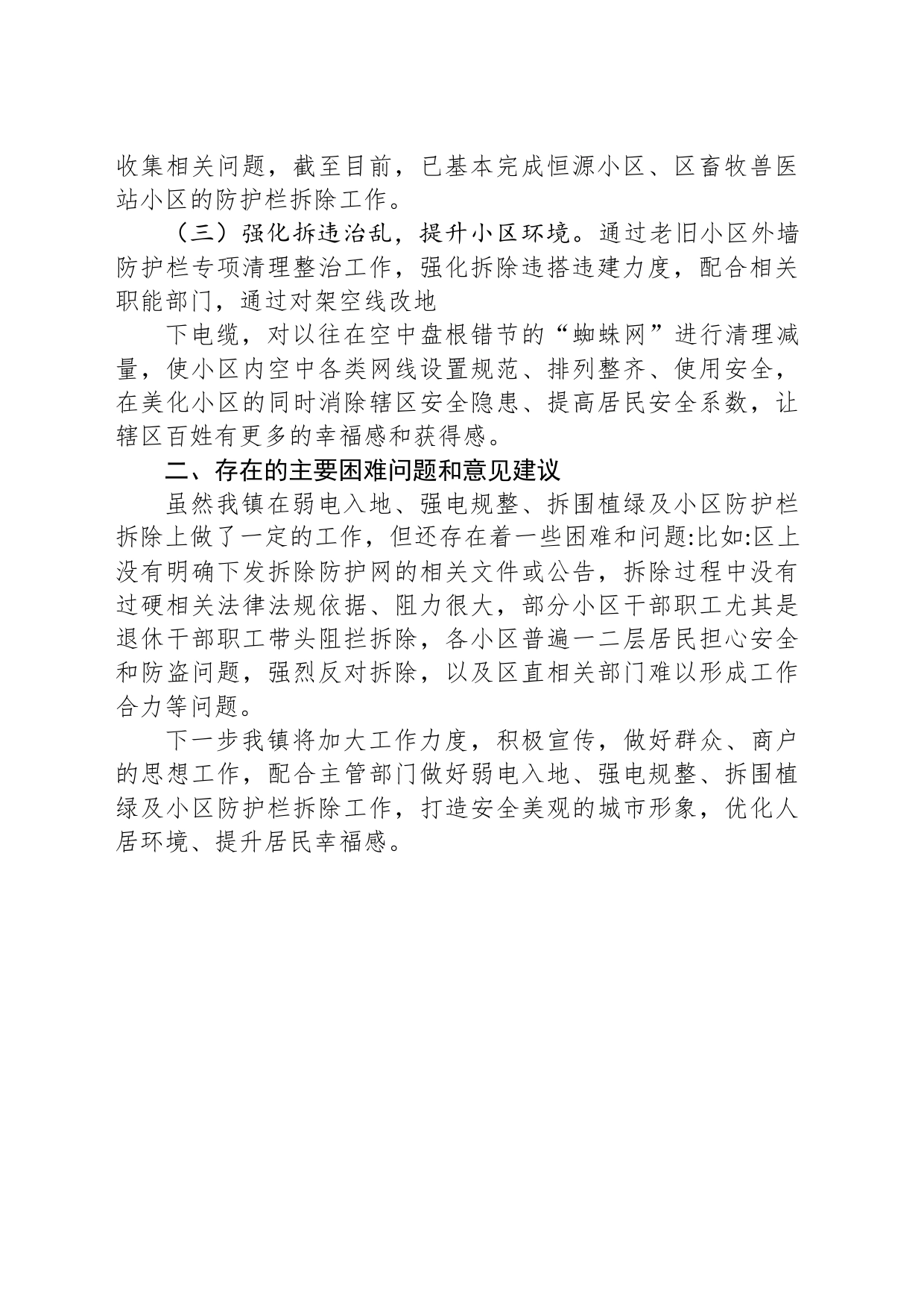 城区弱电入地、强电规整、拆围植绿及小区防护栏拆除工作汇报_第2页