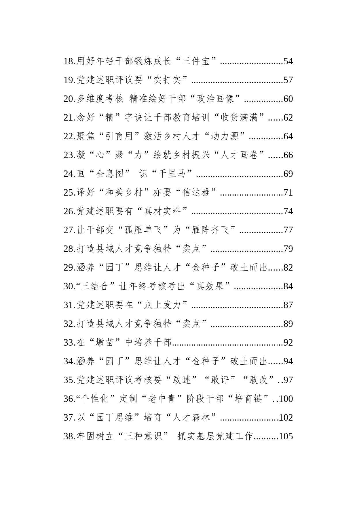 组织工作学习心得汇编（53篇）_第2页