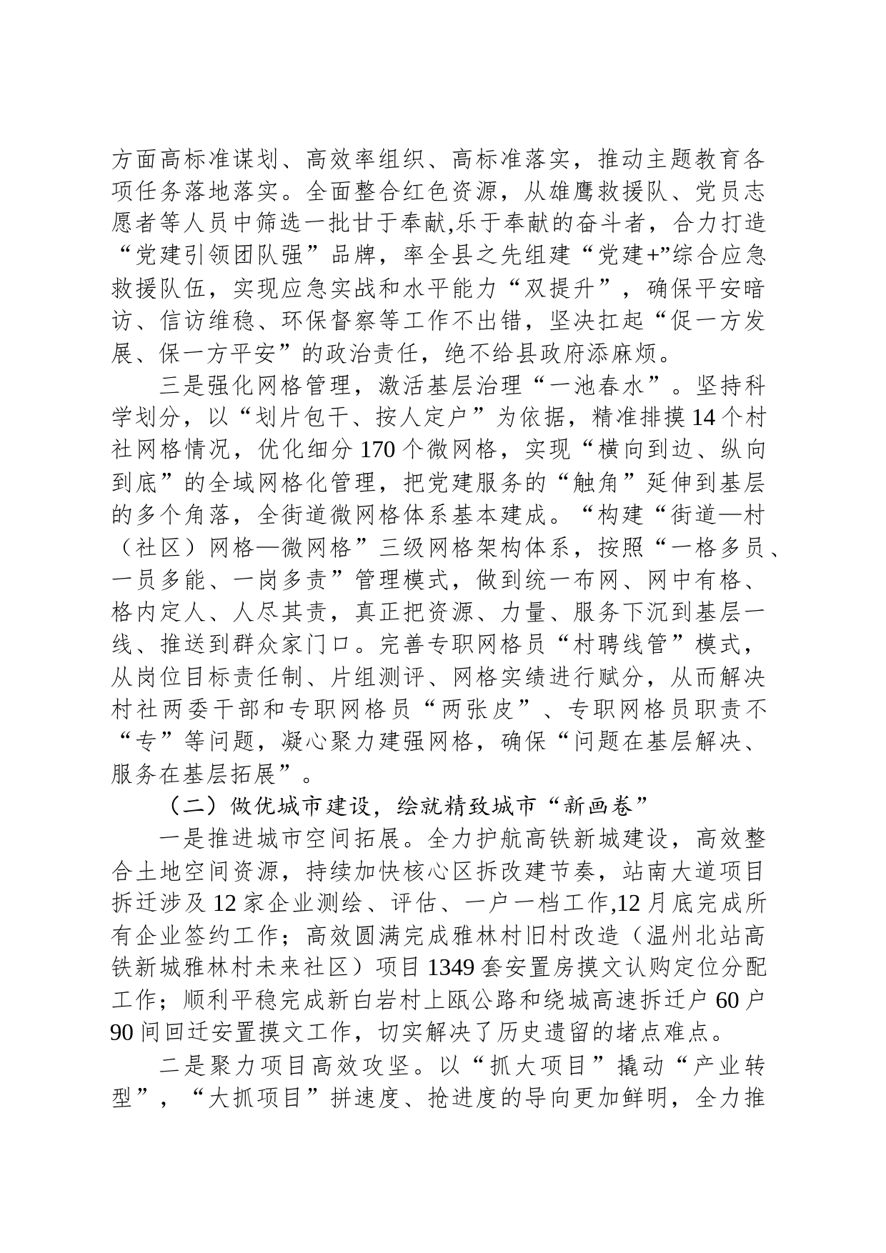 街道2023年工作总结和2024年工作思路(20240126)_第2页