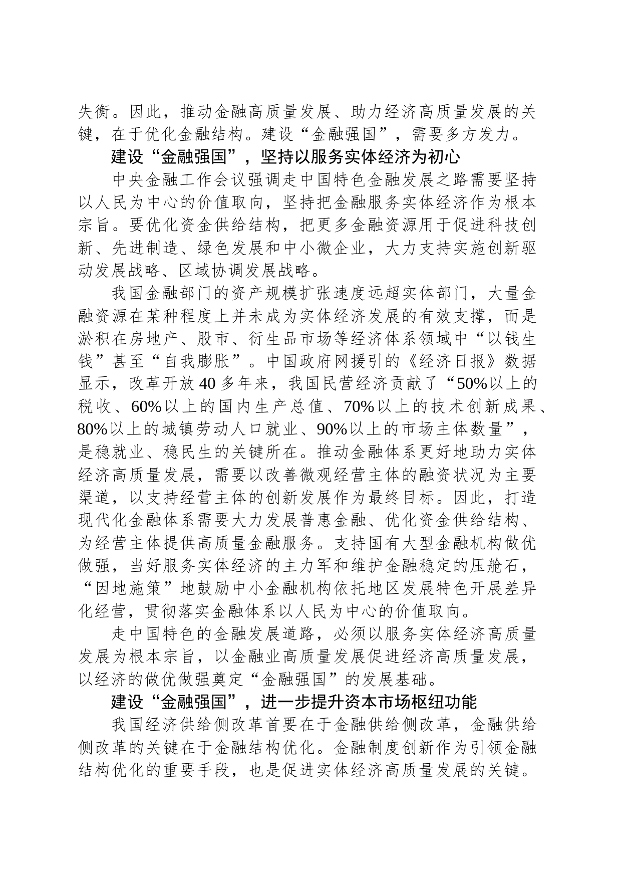 走中国特色金融发展之路_第2页