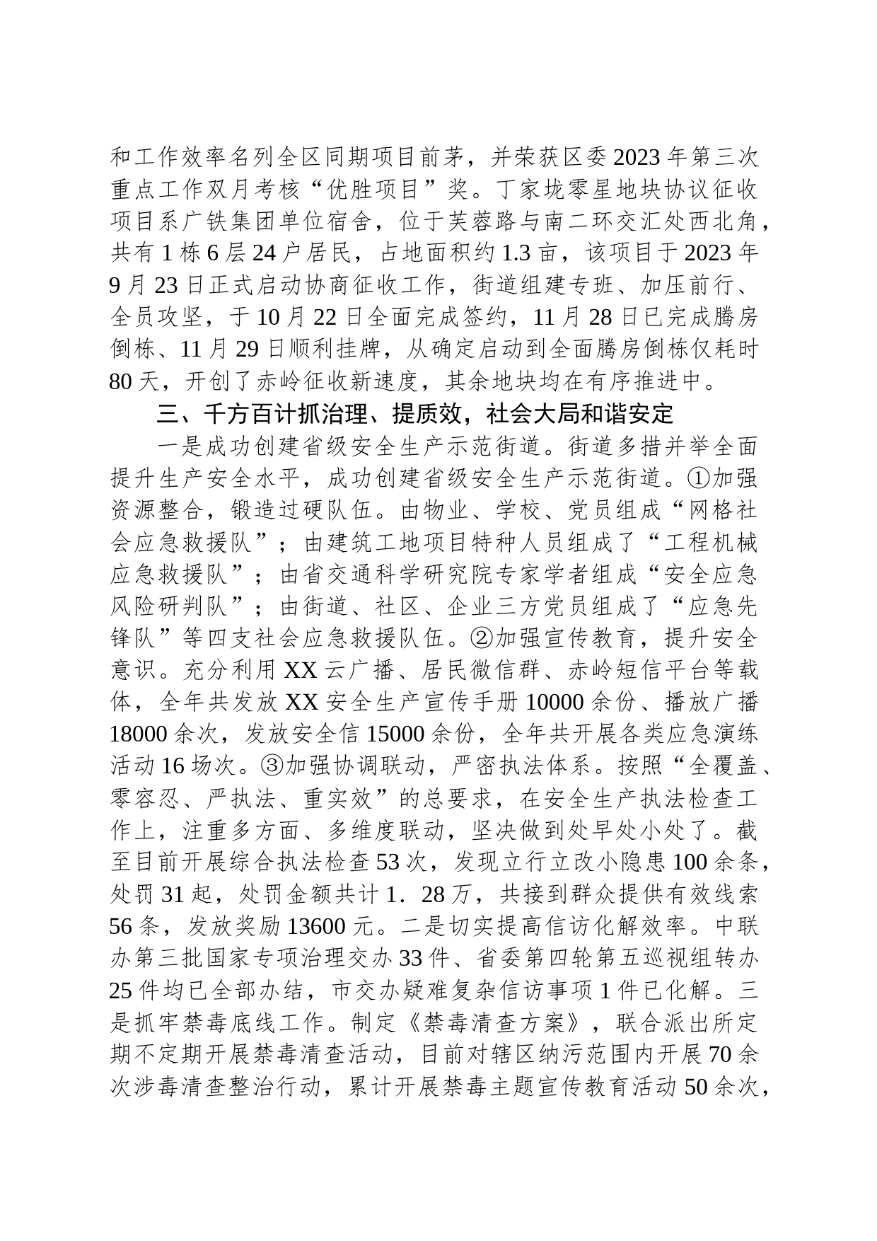 街道2023年度工作总结(20240129)_第2页