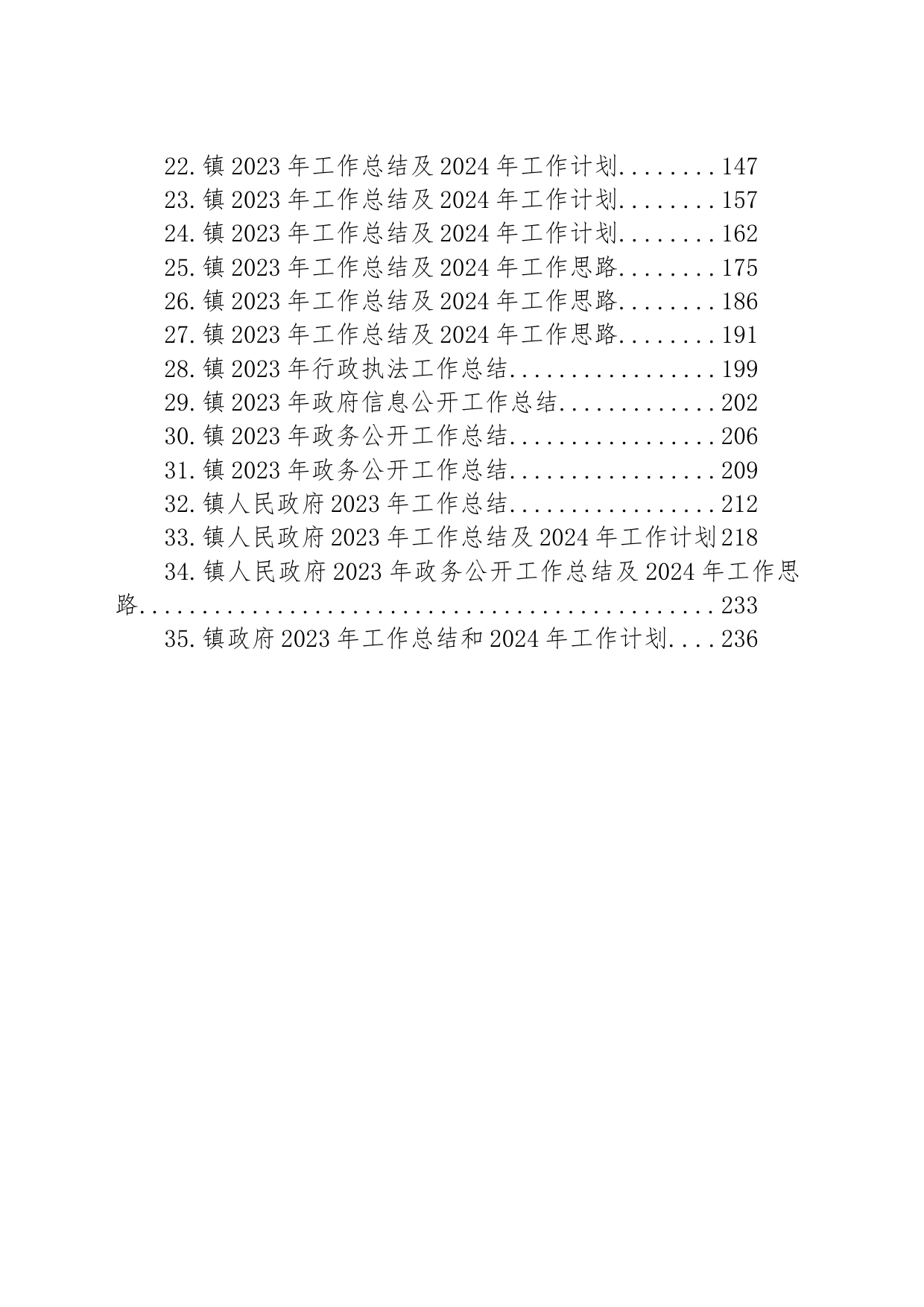 镇2023年度工作总结汇编（35篇）_第2页