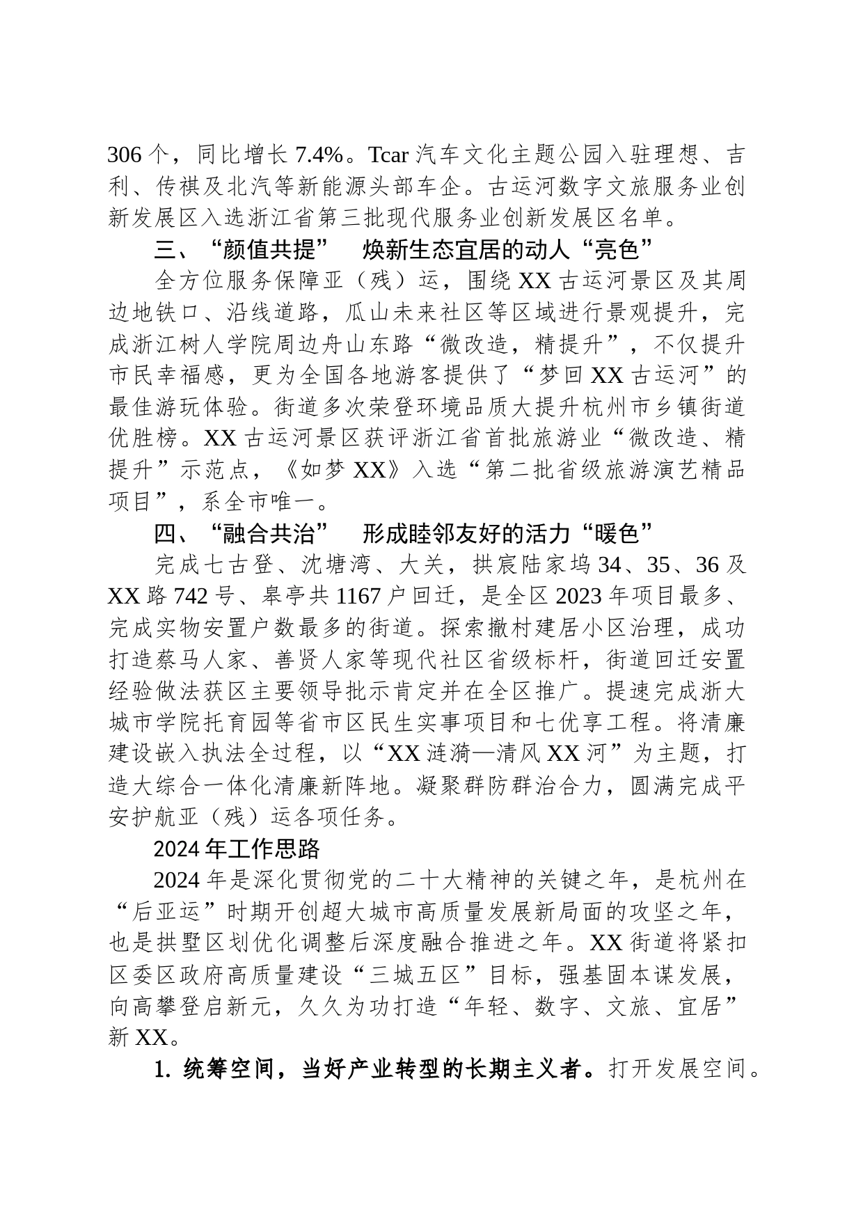 街道2023年度总结及2024年工作思路(20240125)_第2页