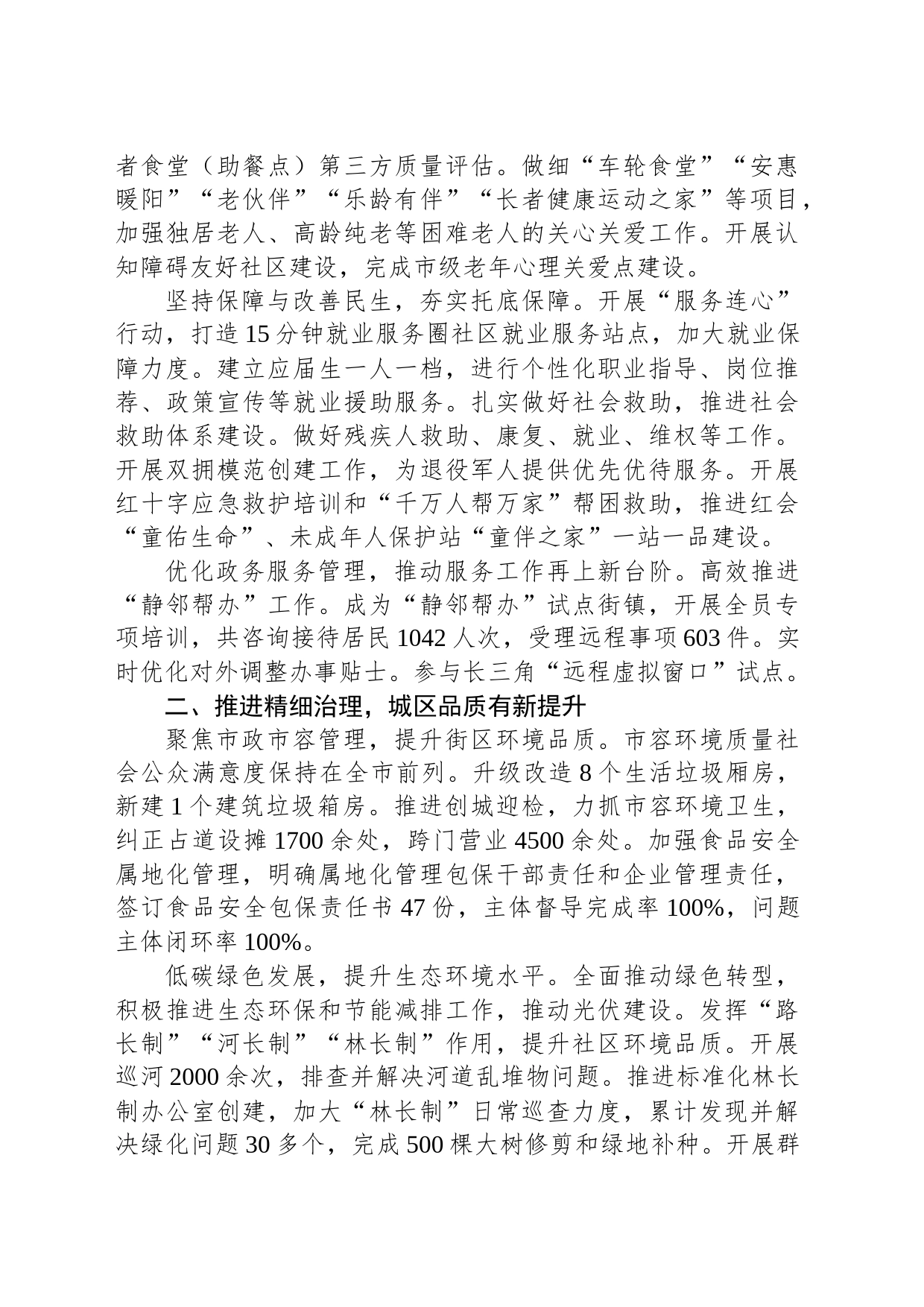 街道办事处2023年工作总结(20240129)_第2页