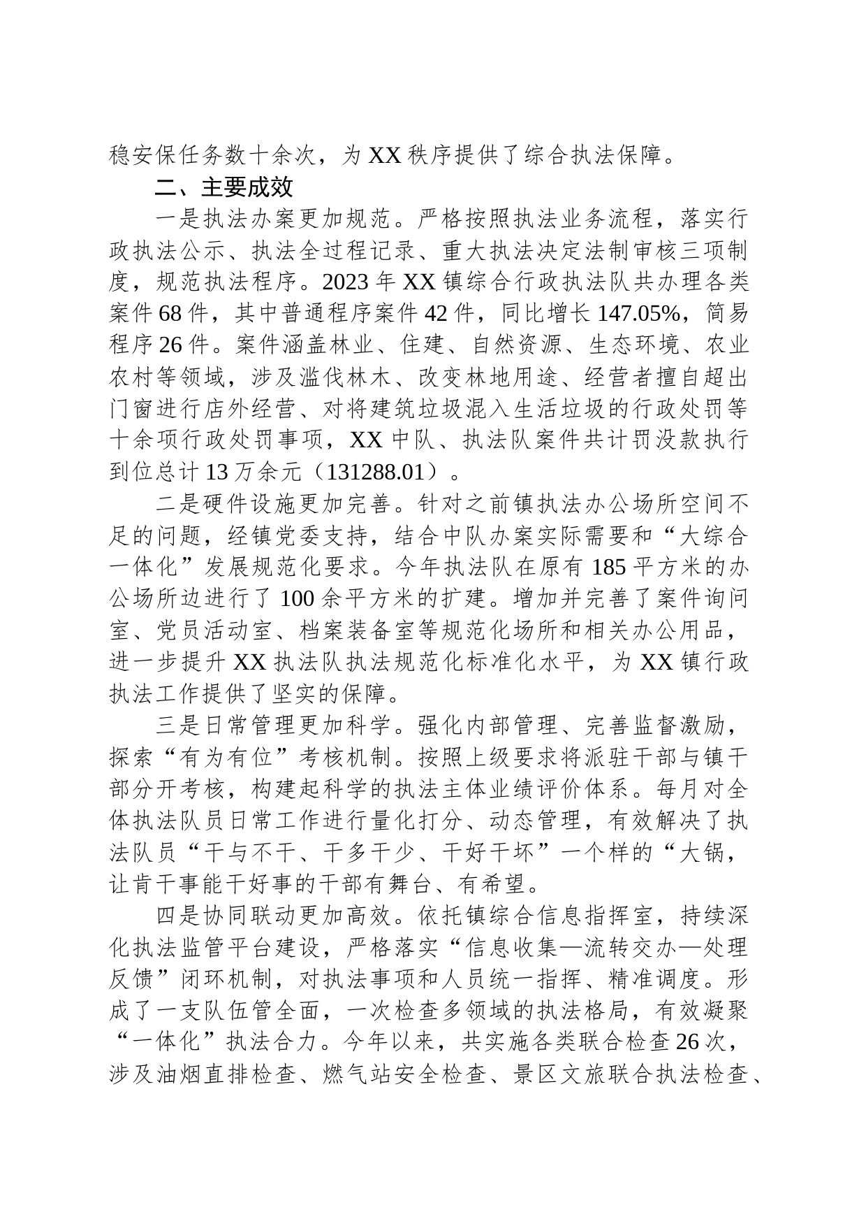 镇2023年度行政执法工作总结(20240131)_第2页