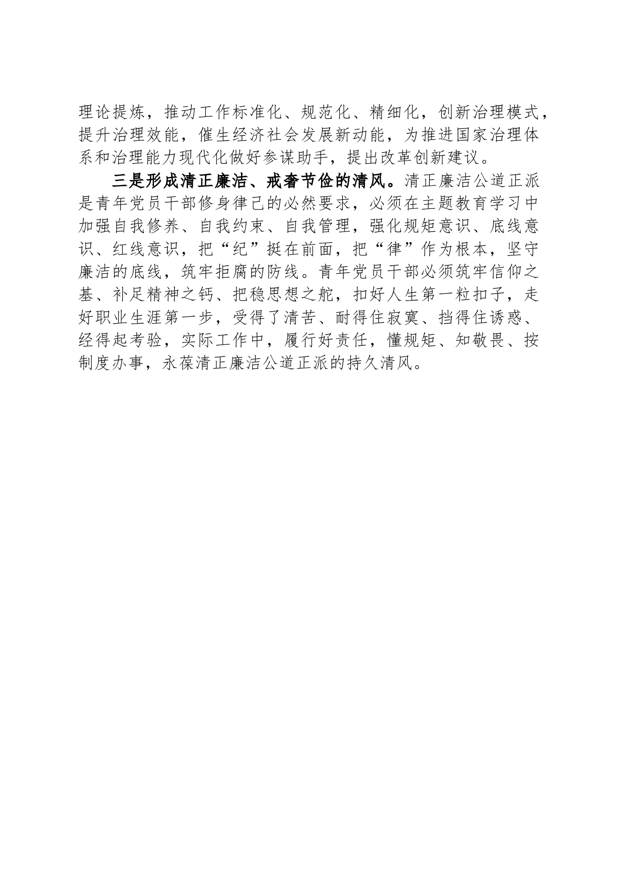 青年党员干部在青年学习小组会议上关于“以学正风”的讲话_第2页