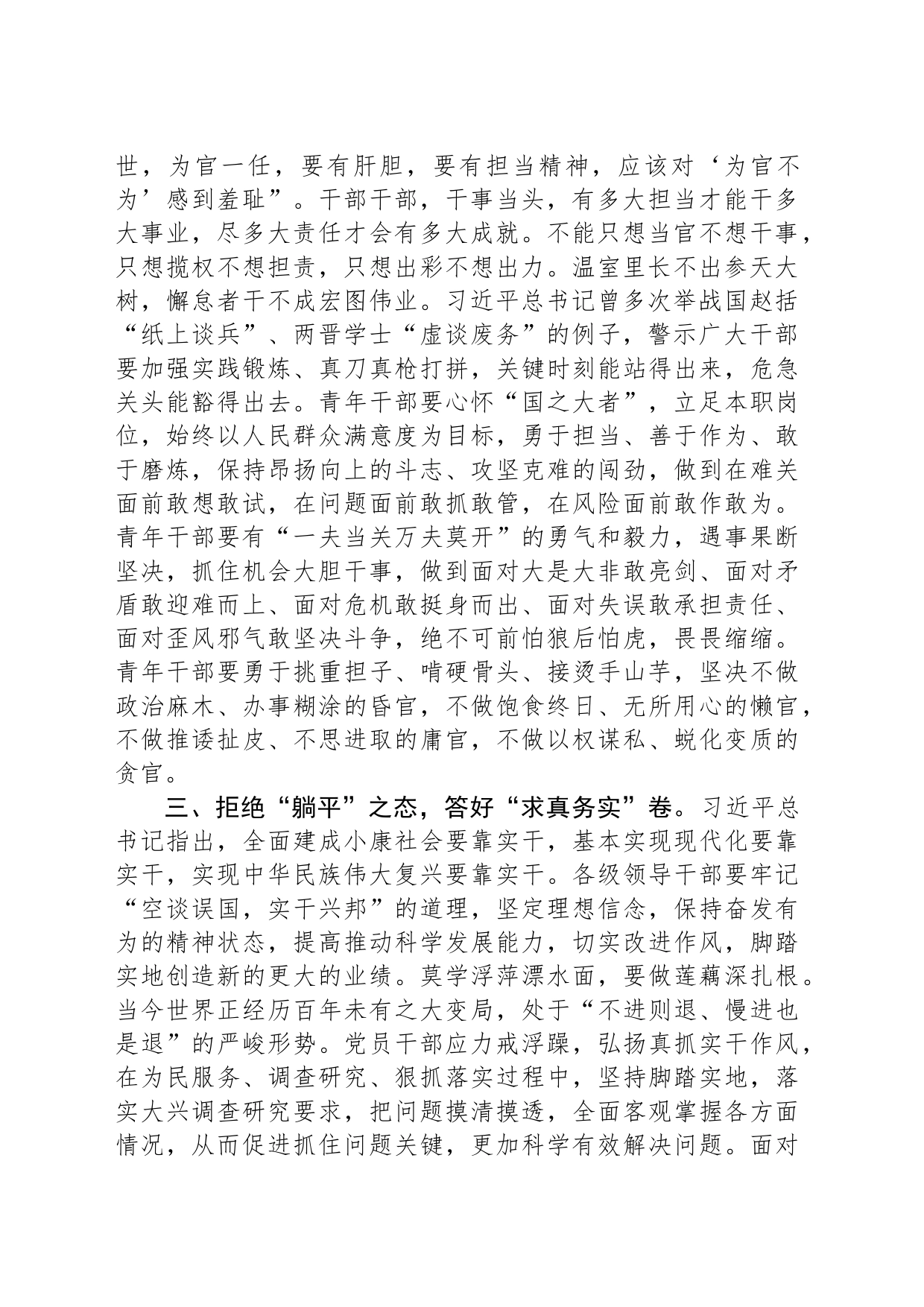 青年座谈交流发言：青年干部应当坚定理想信念勇于担当作为_第2页