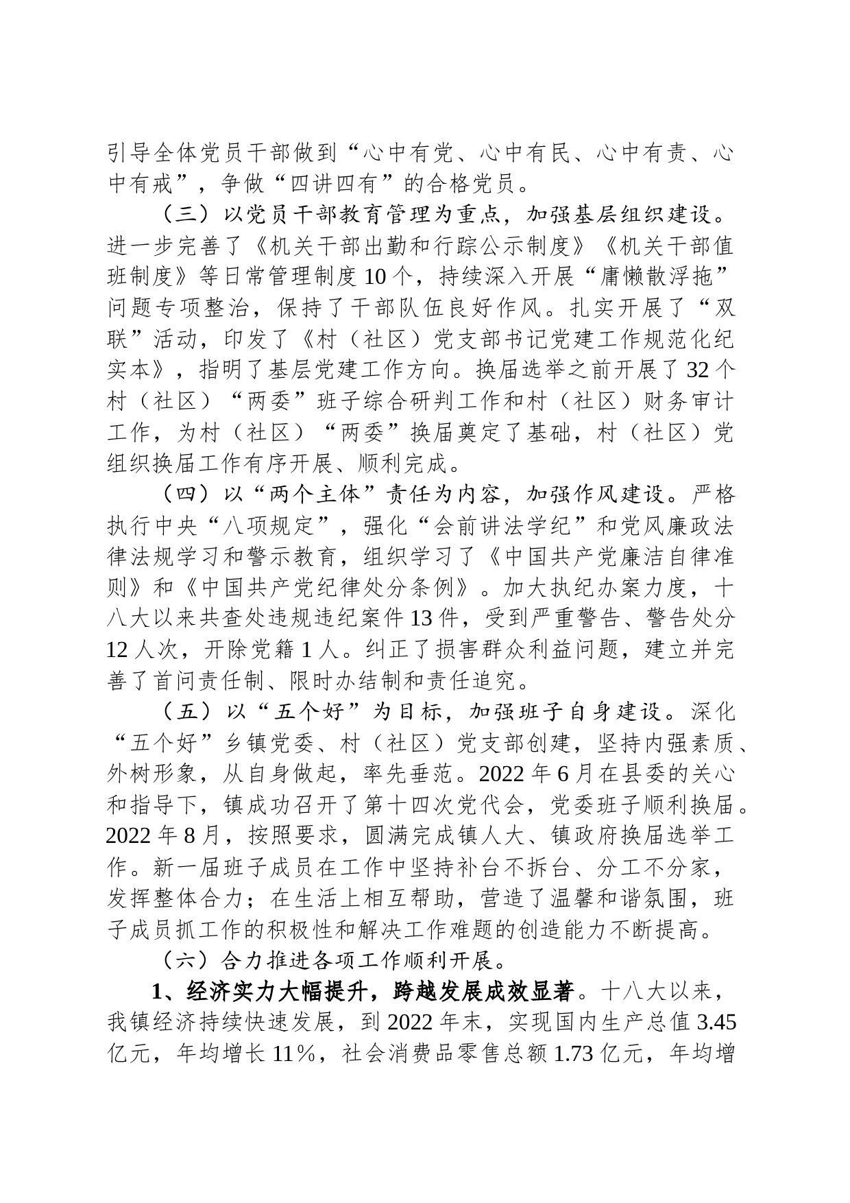 镇党委自查报告_第2页