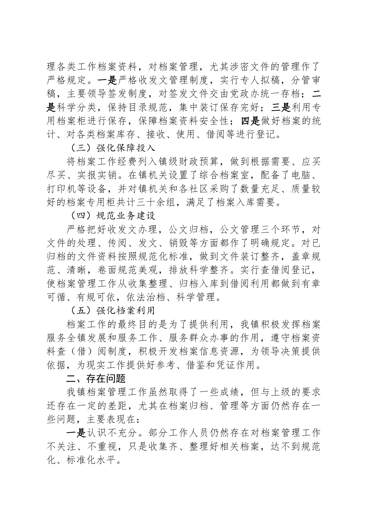 镇档案管理工作自查报告_第2页