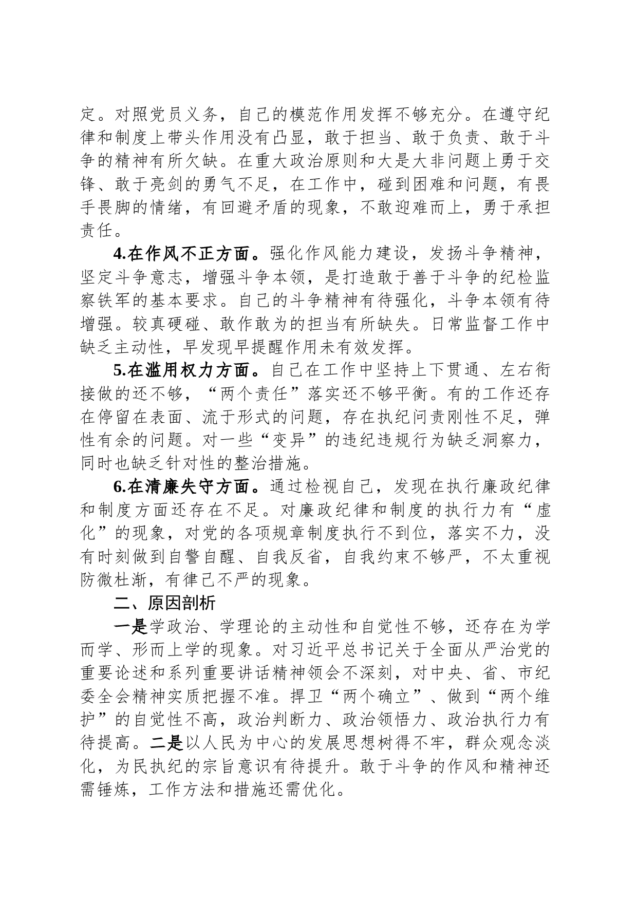 镇纪检监察干部自查报告_第2页