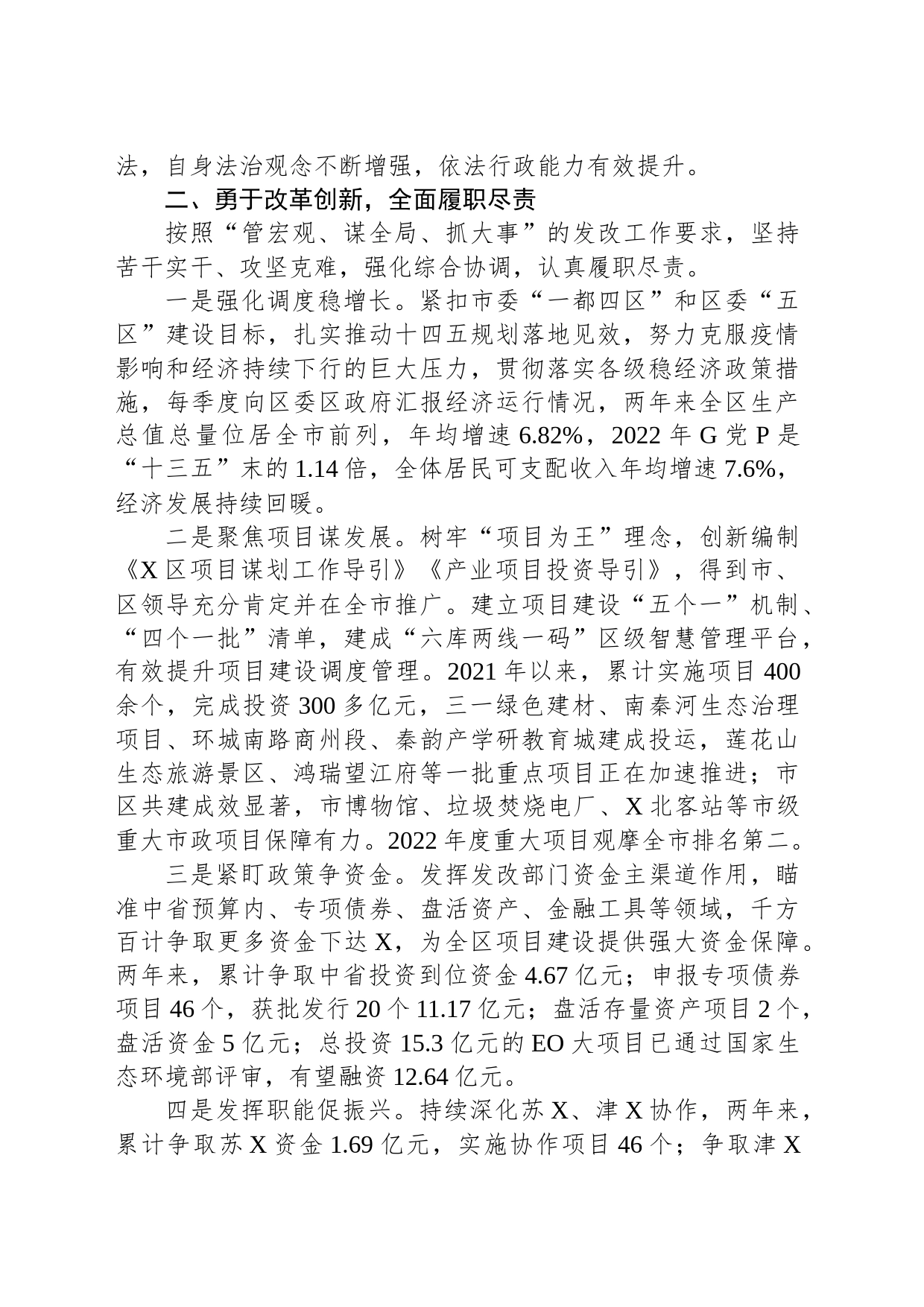 （发改局局长）个人述职报告_第2页