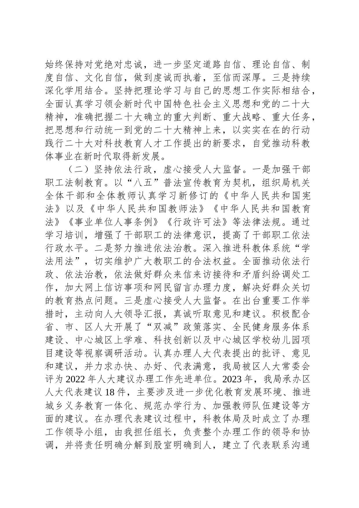 （科教体局局长）个人述职报告_第2页