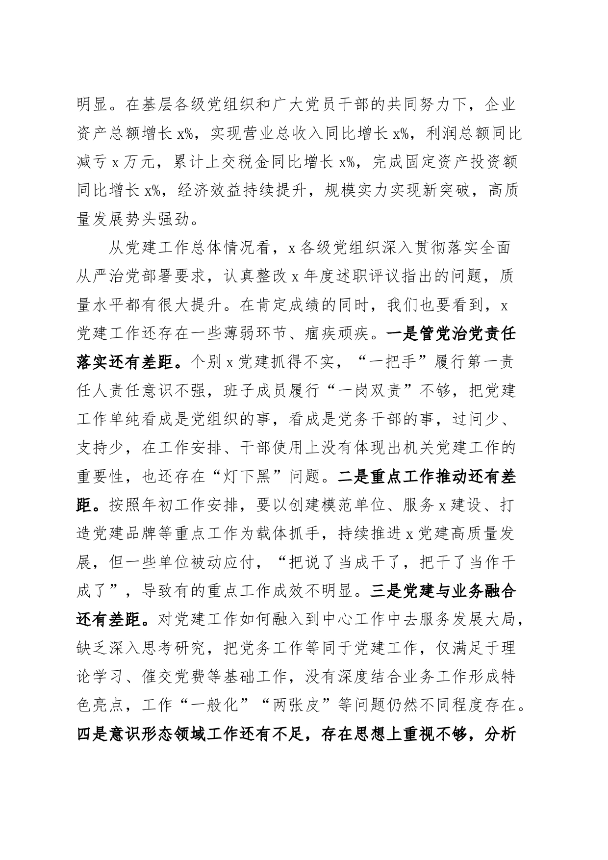 2023年度国有企业公司党组织书记抓基层x建工作述职评议会讲话_第2页