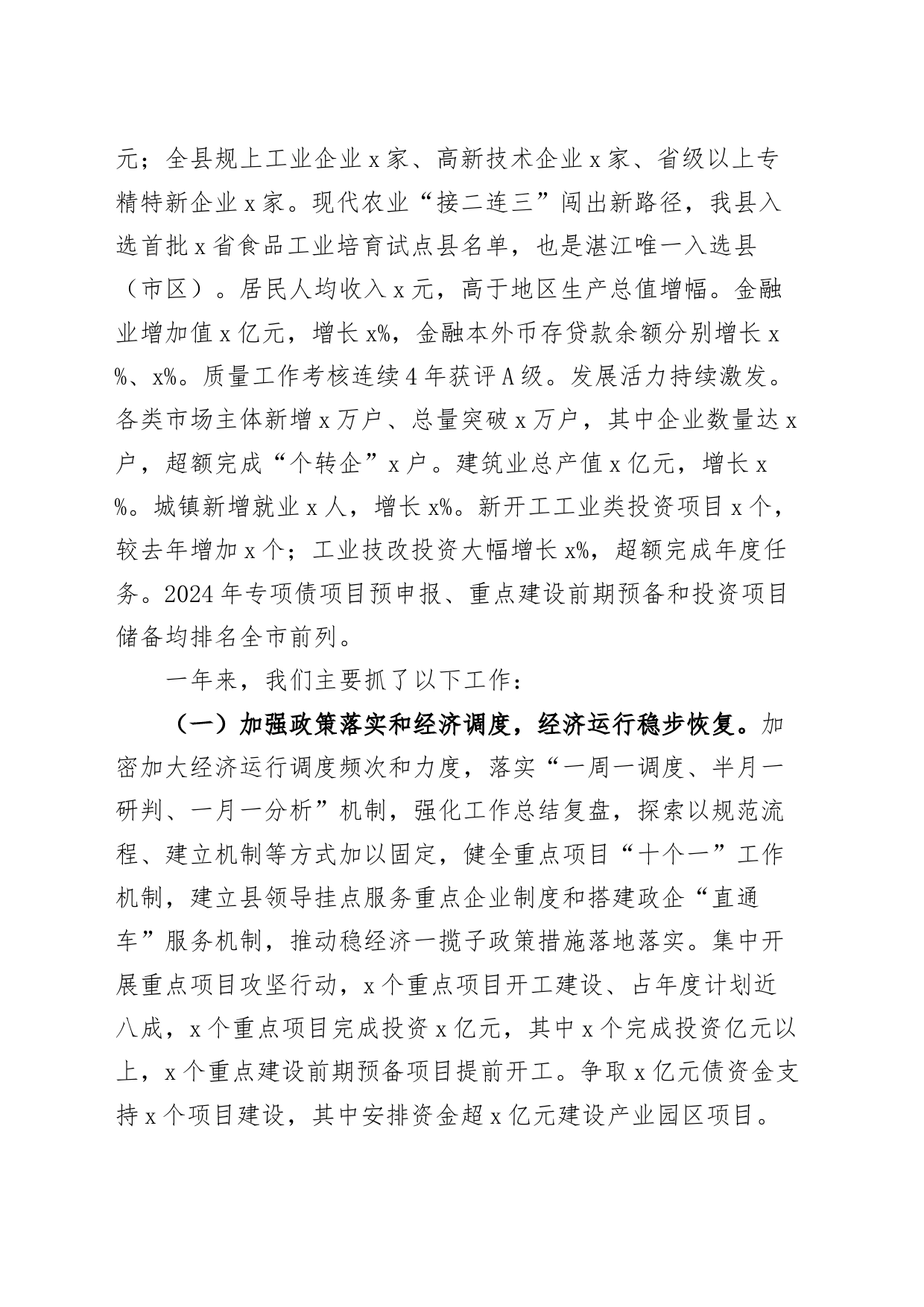 2024年全县经济工作会议讲话_第2页