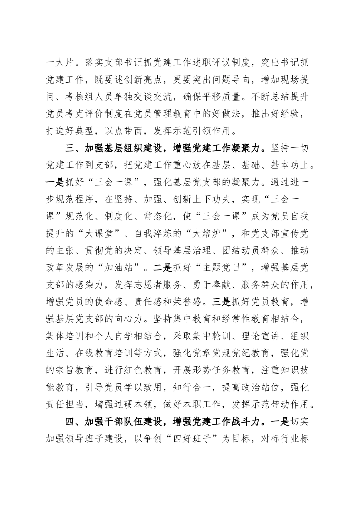 2024年局党建工作计划要点_第2页