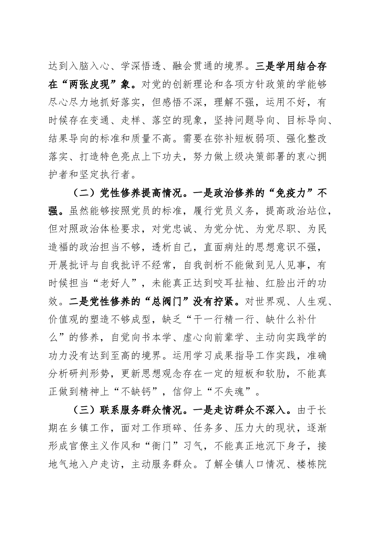 乡镇街道干部2023年度主题教育组织生活会个人检查材料（创新理论、党性修养、服务群众、模范作用，发言提纲，检视剖析第二批次对照）_第2页