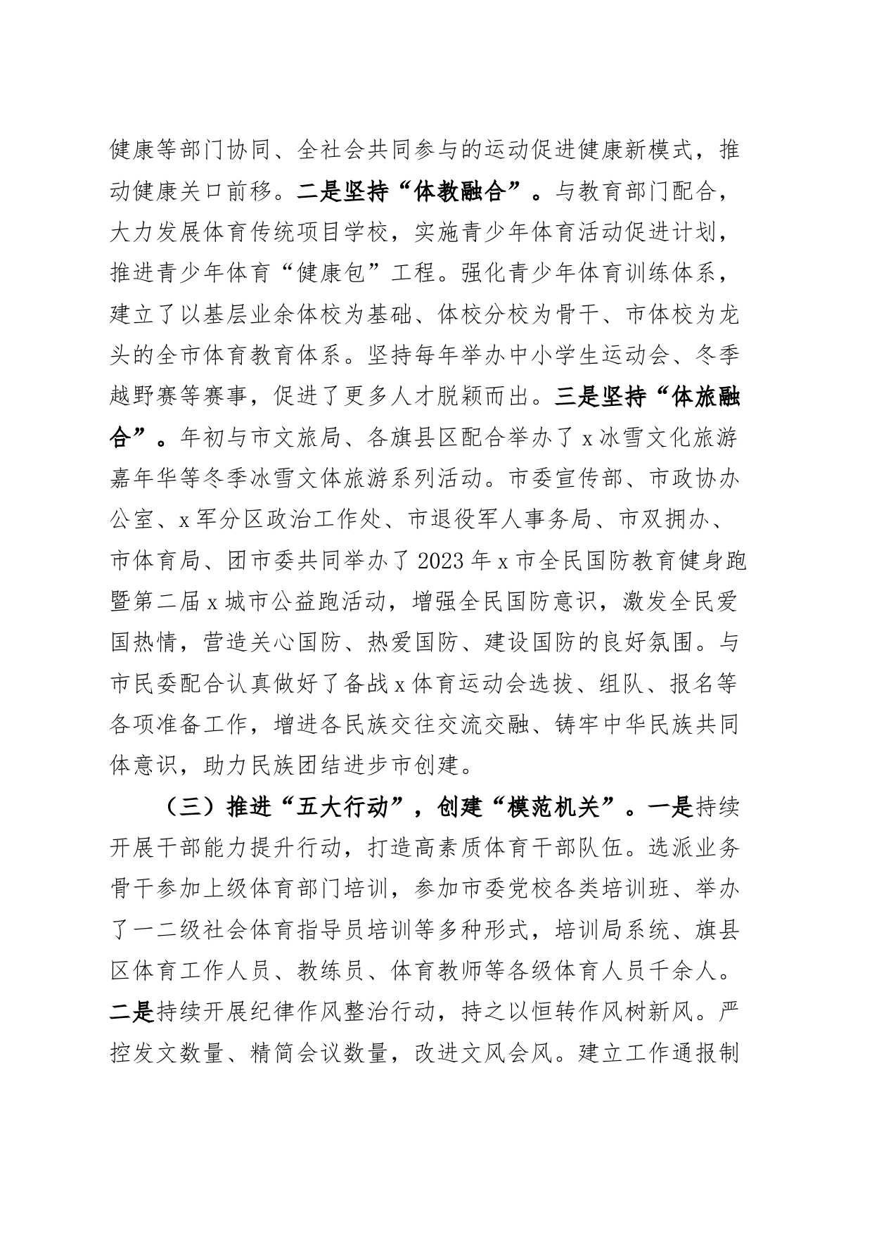 体育局党组书记2023年抓基层党建工作述职报告_第2页