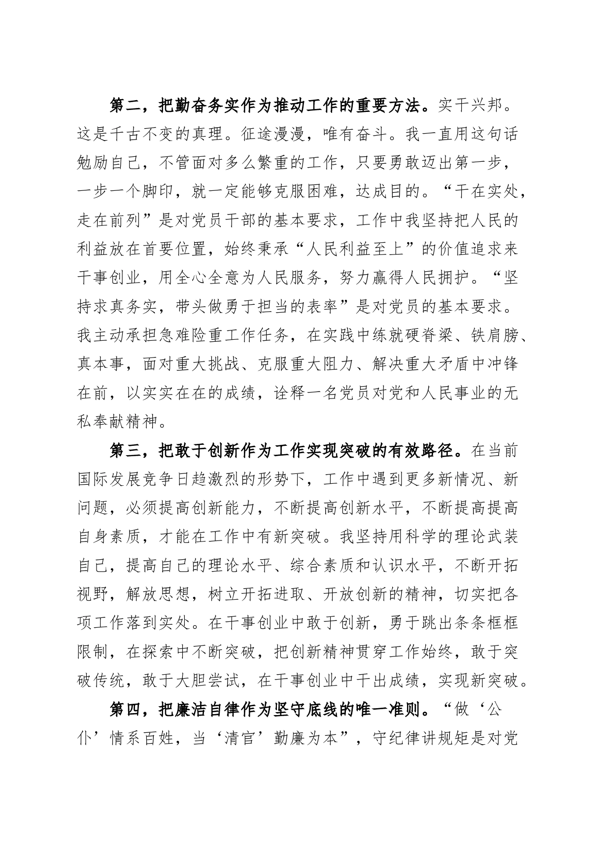 党员民主评议自我评价报告_第2页