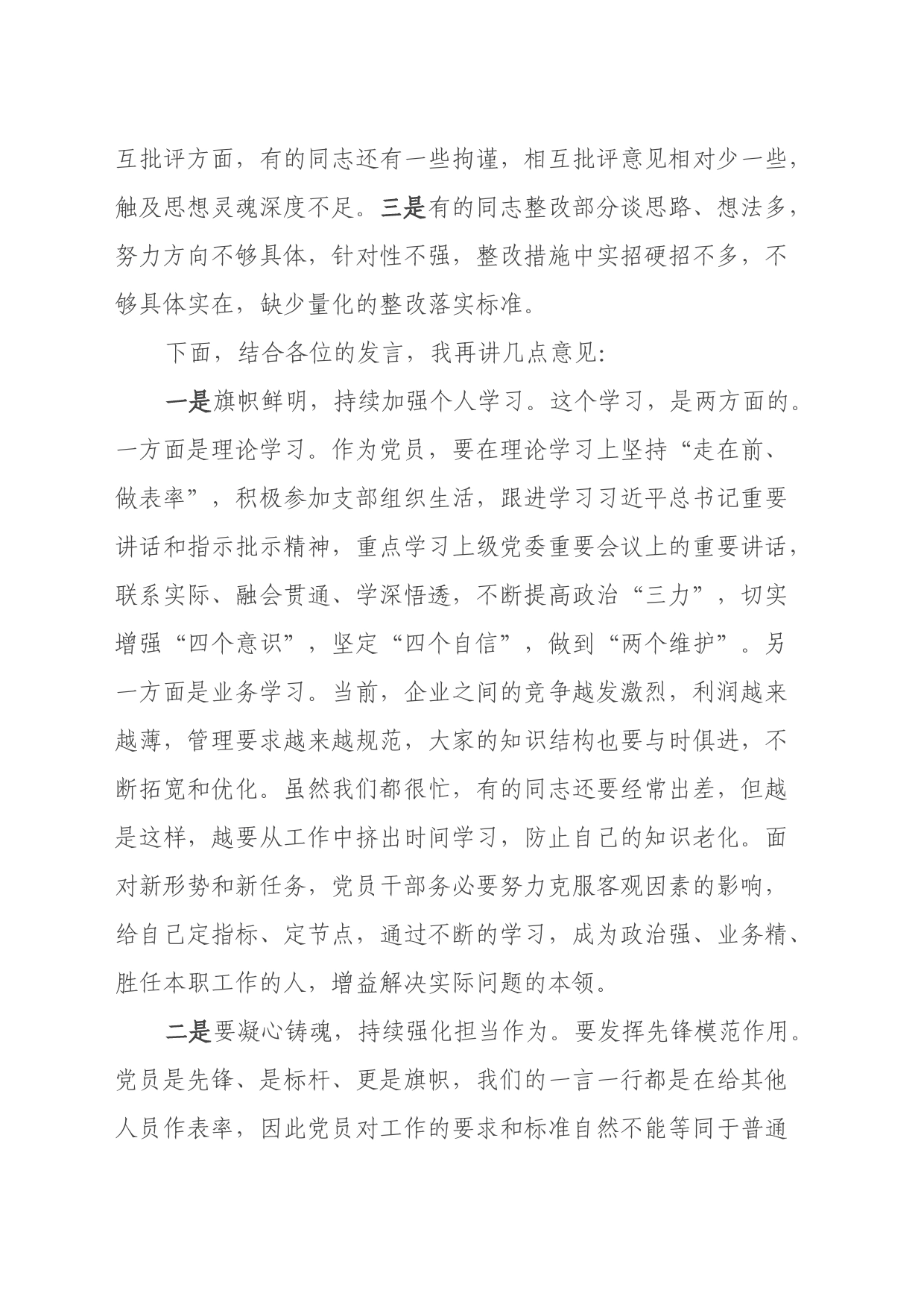 上级领导在党支部主题教育教育组织生活会的点评讲话_第2页