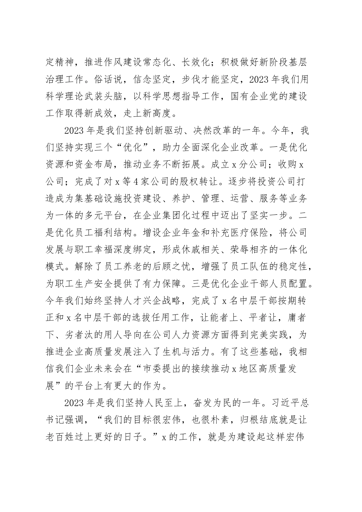 公司2023年度工作总结大会讲话国有企业会议_第2页