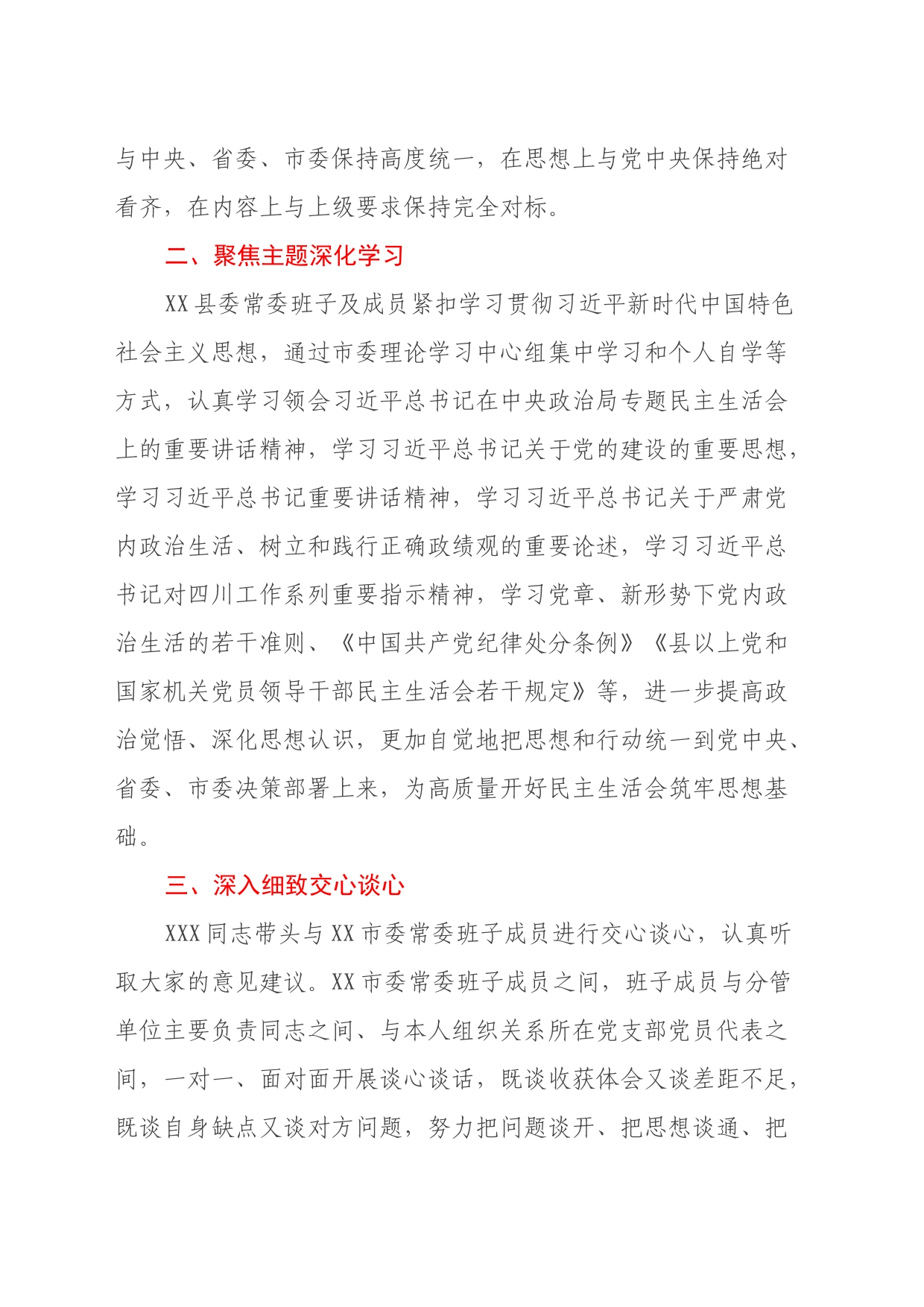 中共XX县委关于学习贯彻2023年主题教育专题民主生活会召开情况的报告_第2页