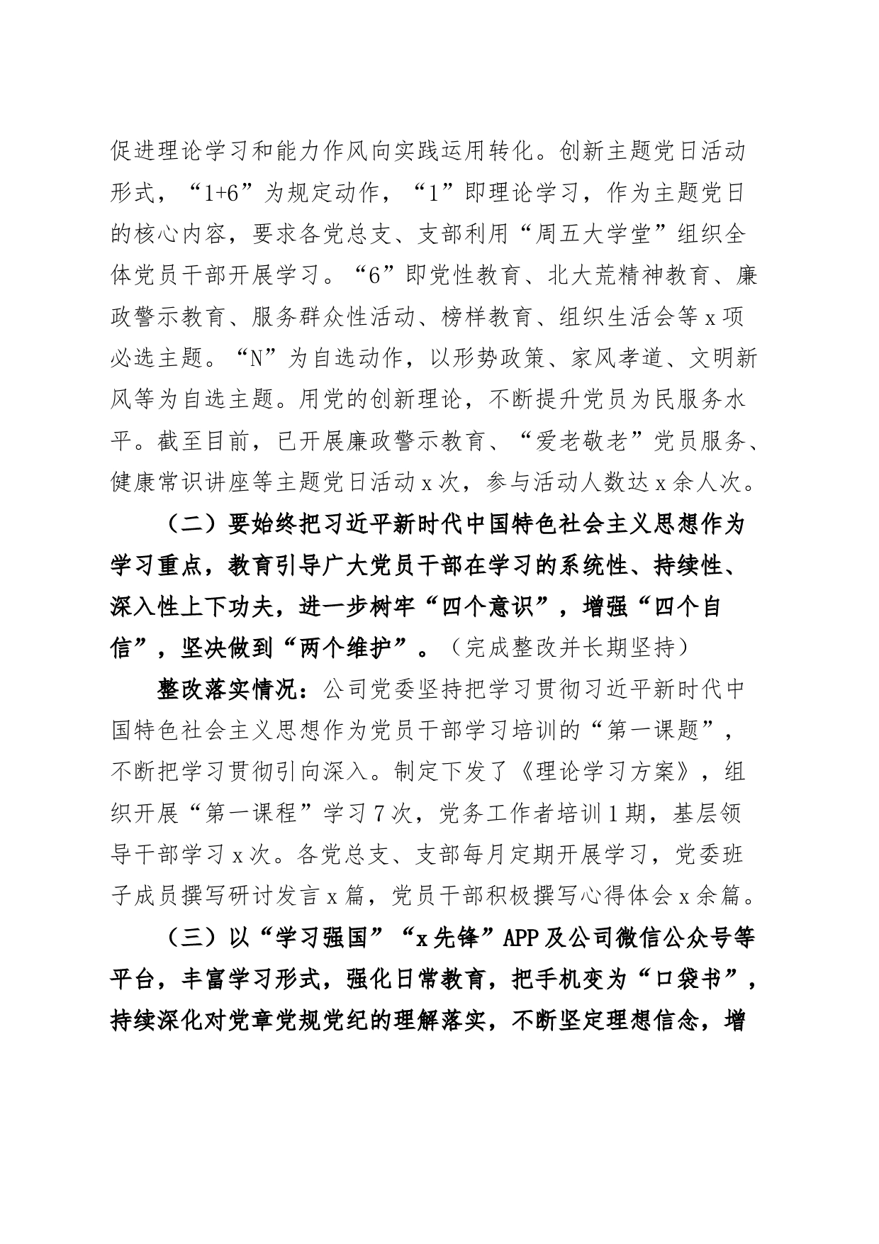 公司2023年度民主生活会问题整改落实工作报告_第2页
