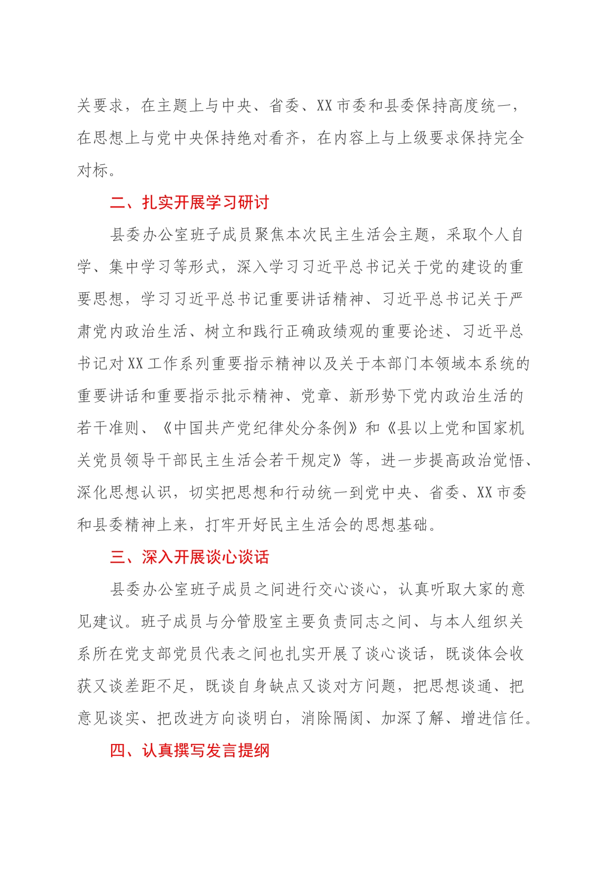 中共XX县委办公室 关于学习贯彻2023年主题教育专题民主生活会召开情况的报告_第2页