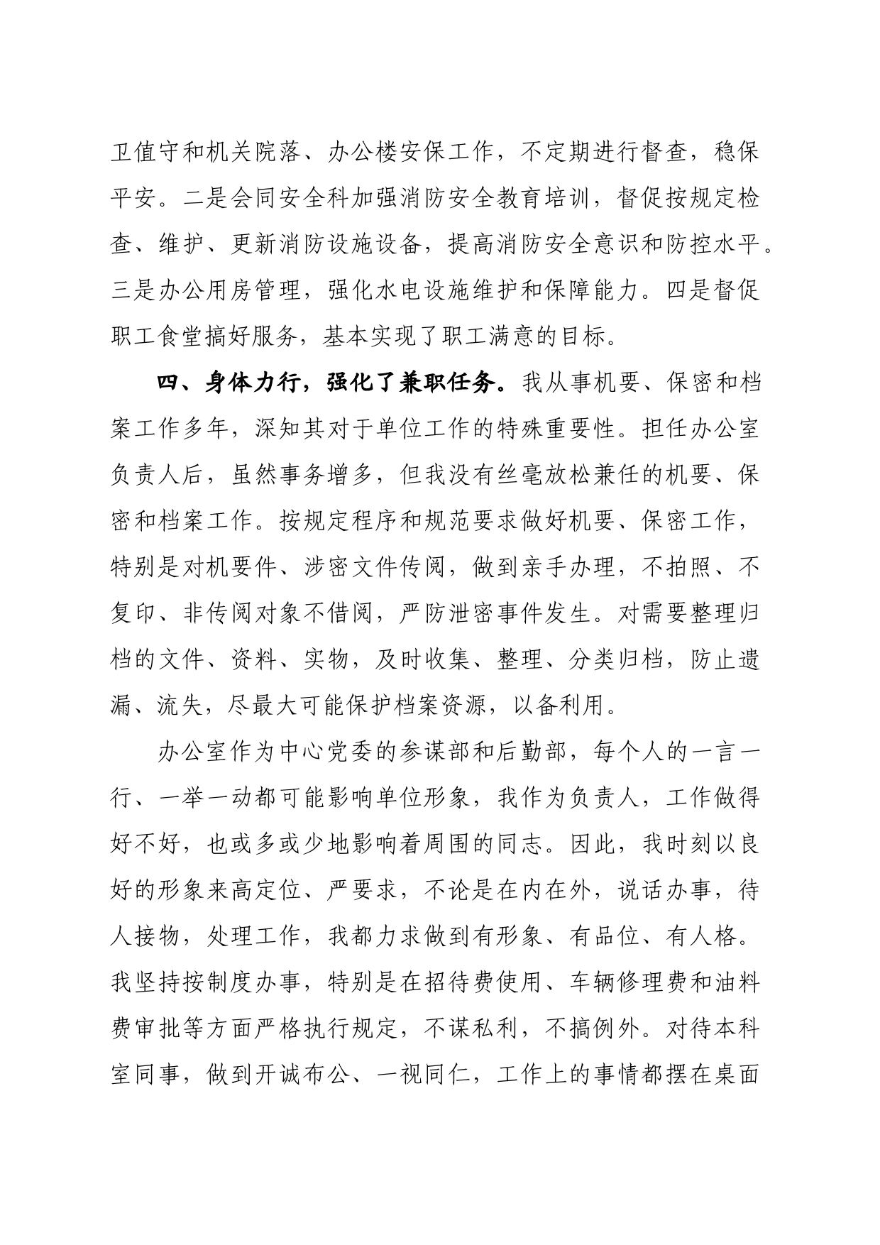 事业单位办公室主任年度工作总结_第2页