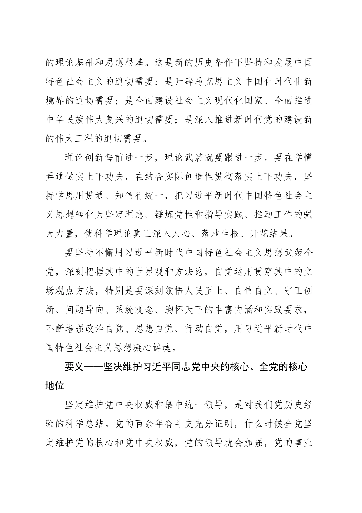 主题党日党课讲稿_第2页