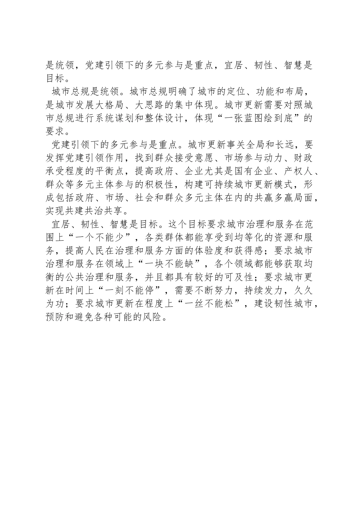 以人民城市理念推进城市更新_第2页