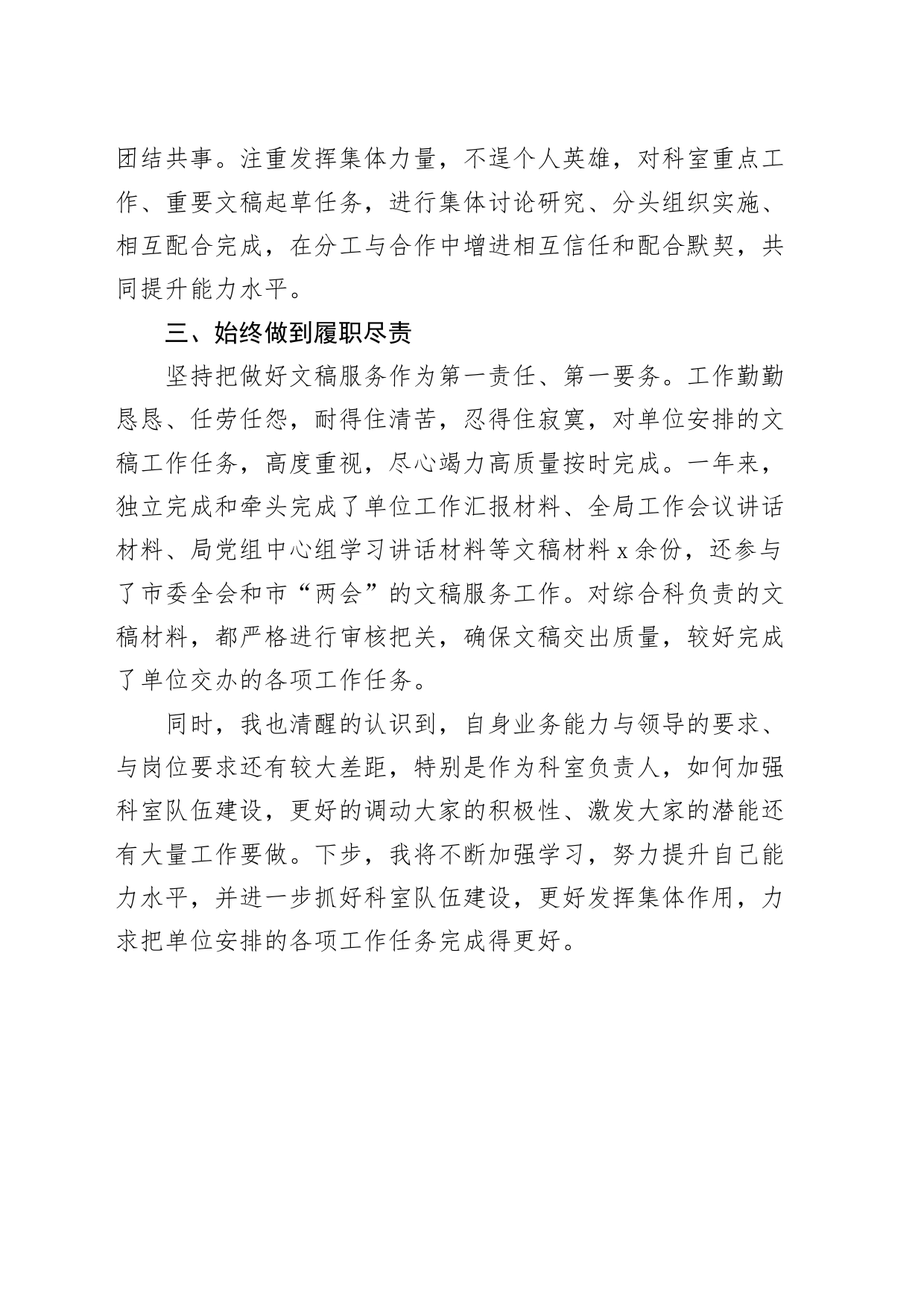 副科级干部试用期满转正个人工作总结综合科副科长述职报告汇报_第2页