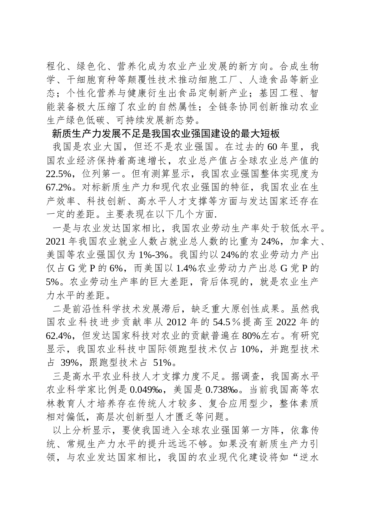 以新质生产力引领农业强国建设_第2页