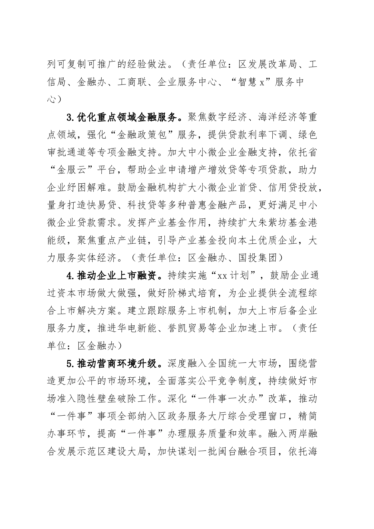 区2024年第一季度开门红开门稳工作方案实施方案_第2页
