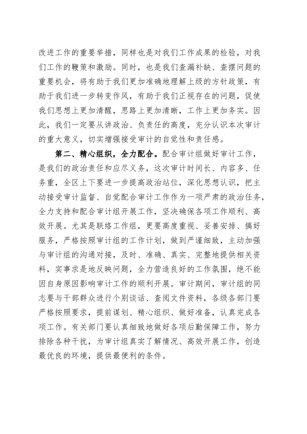 区委书记在经济责任审计组见面会上的表态发言材料_第2页