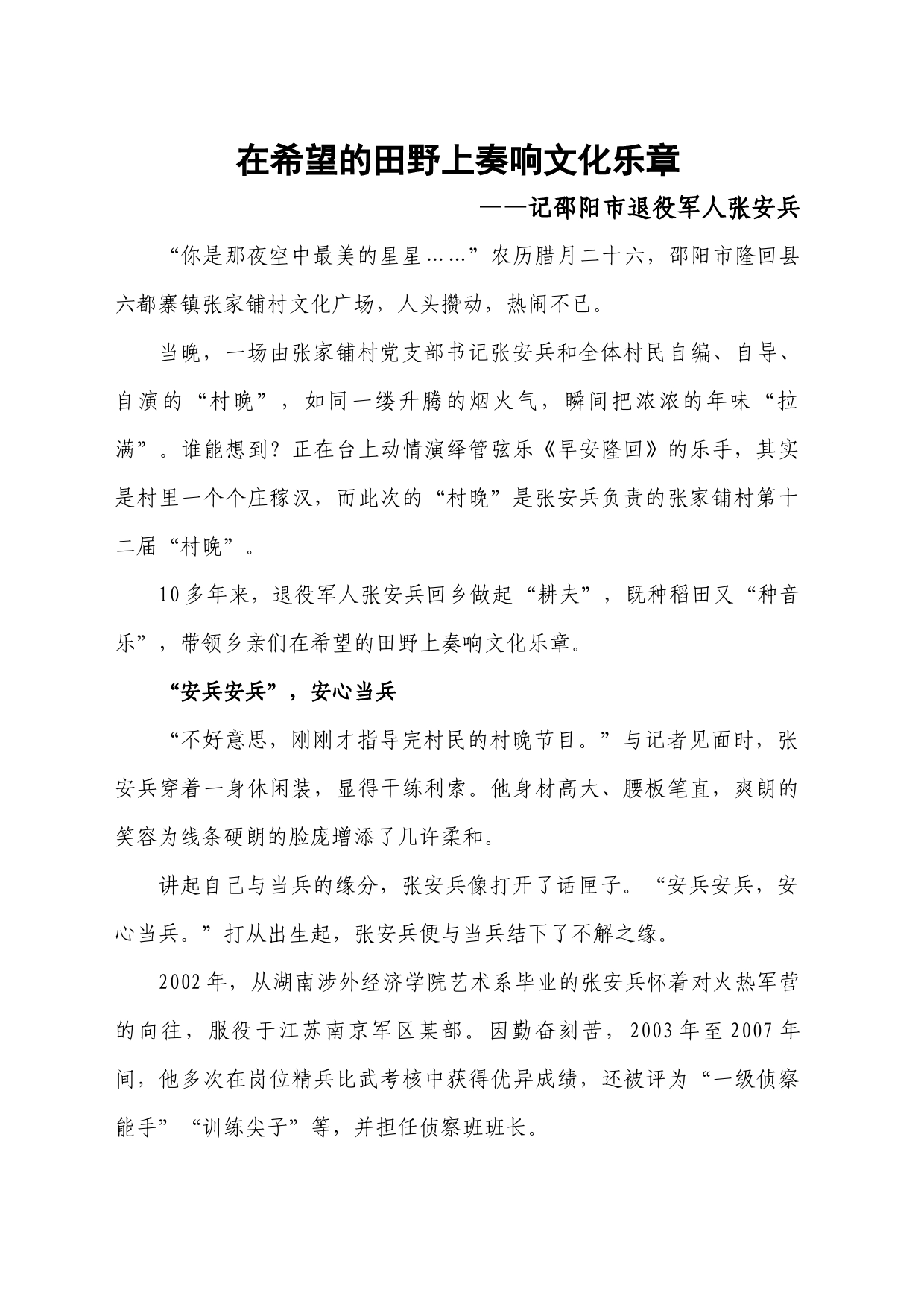 优秀退役军人事迹_第1页