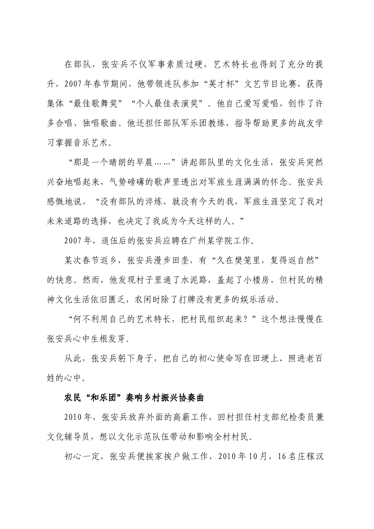 优秀退役军人事迹_第2页