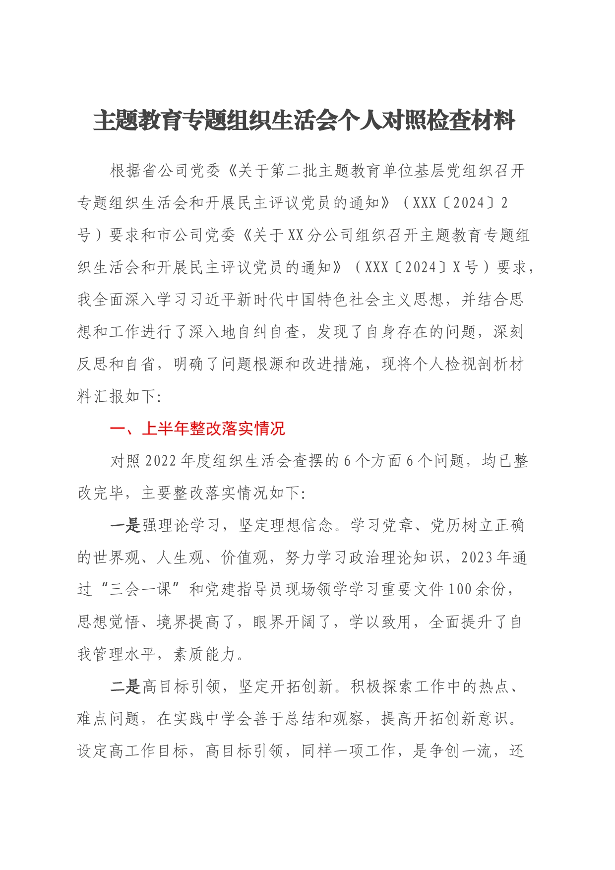 主题教育专题组织生活会个人对照检查材料（青年委员）_第1页