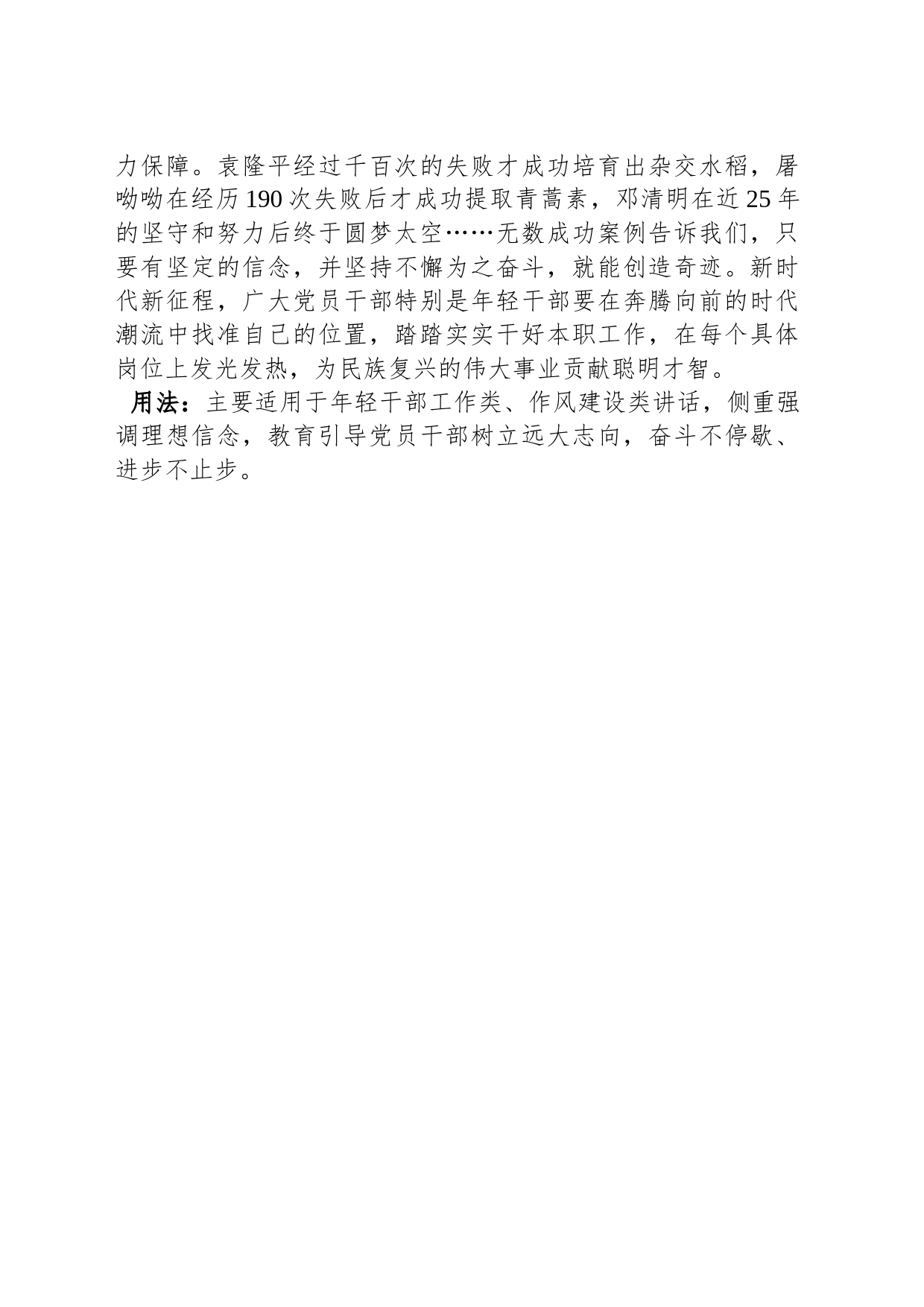 写材料用典：志不真则心不热，心不热则功不紧_第2页