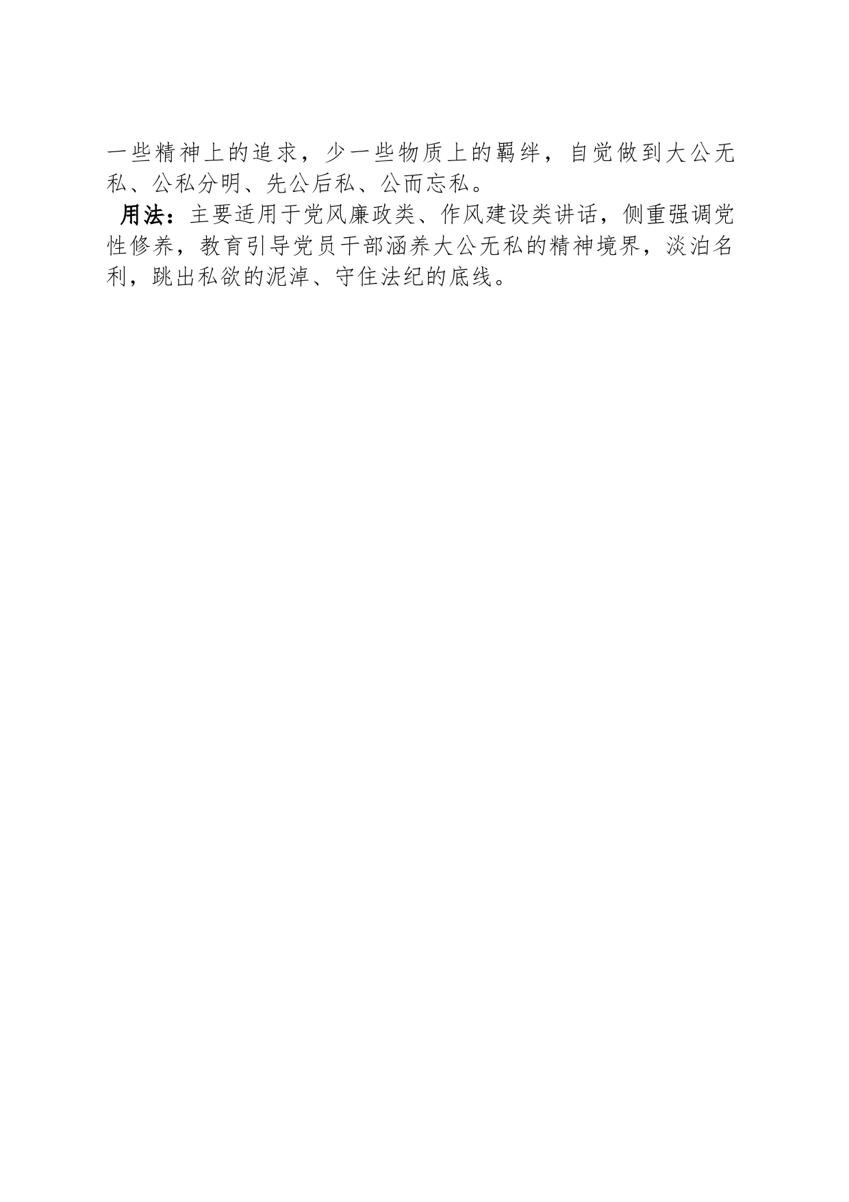 写材料用典：毋为私欲蔽_第2页
