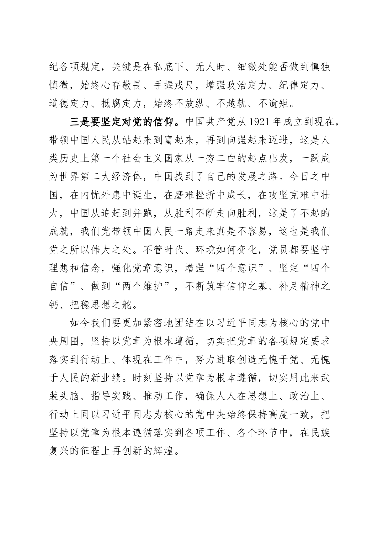 学习新党章研讨发言材料_第2页