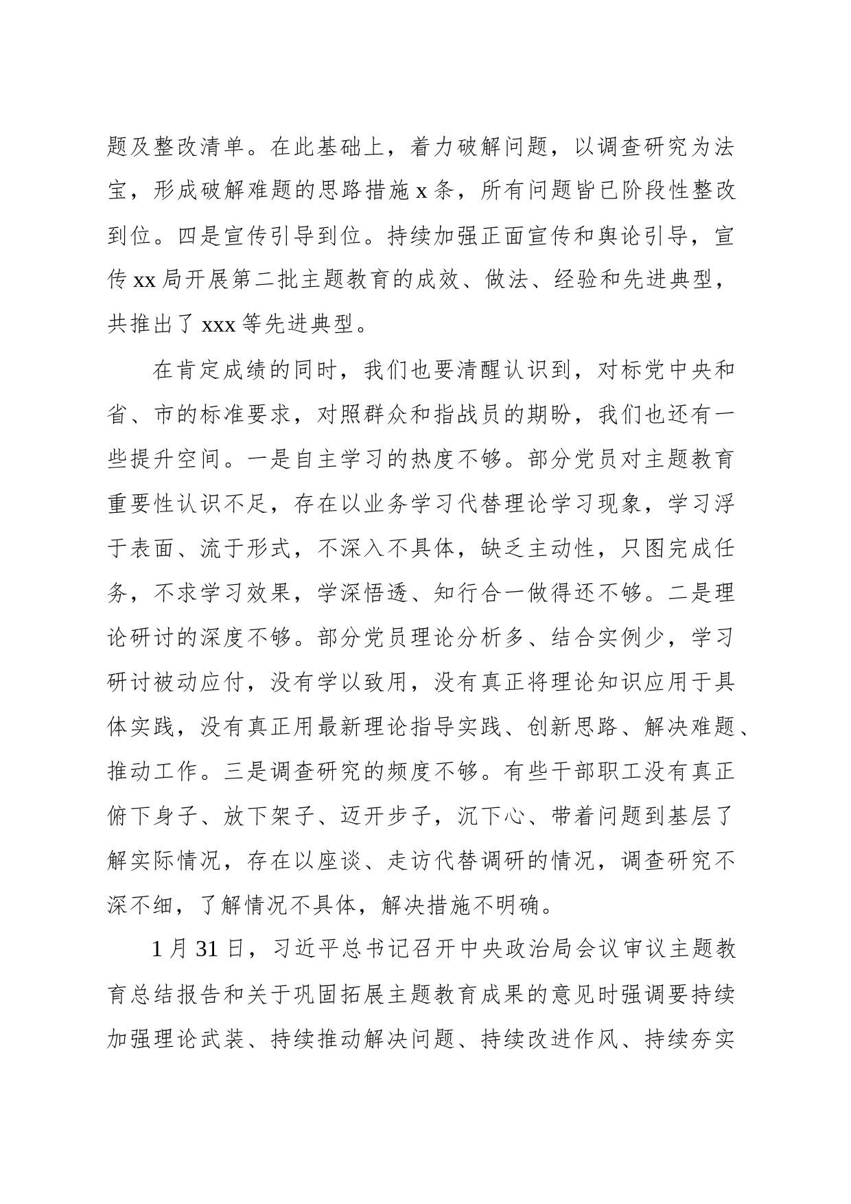 主题教育指导组组长在主题教育总结会议上的讲话_第2页