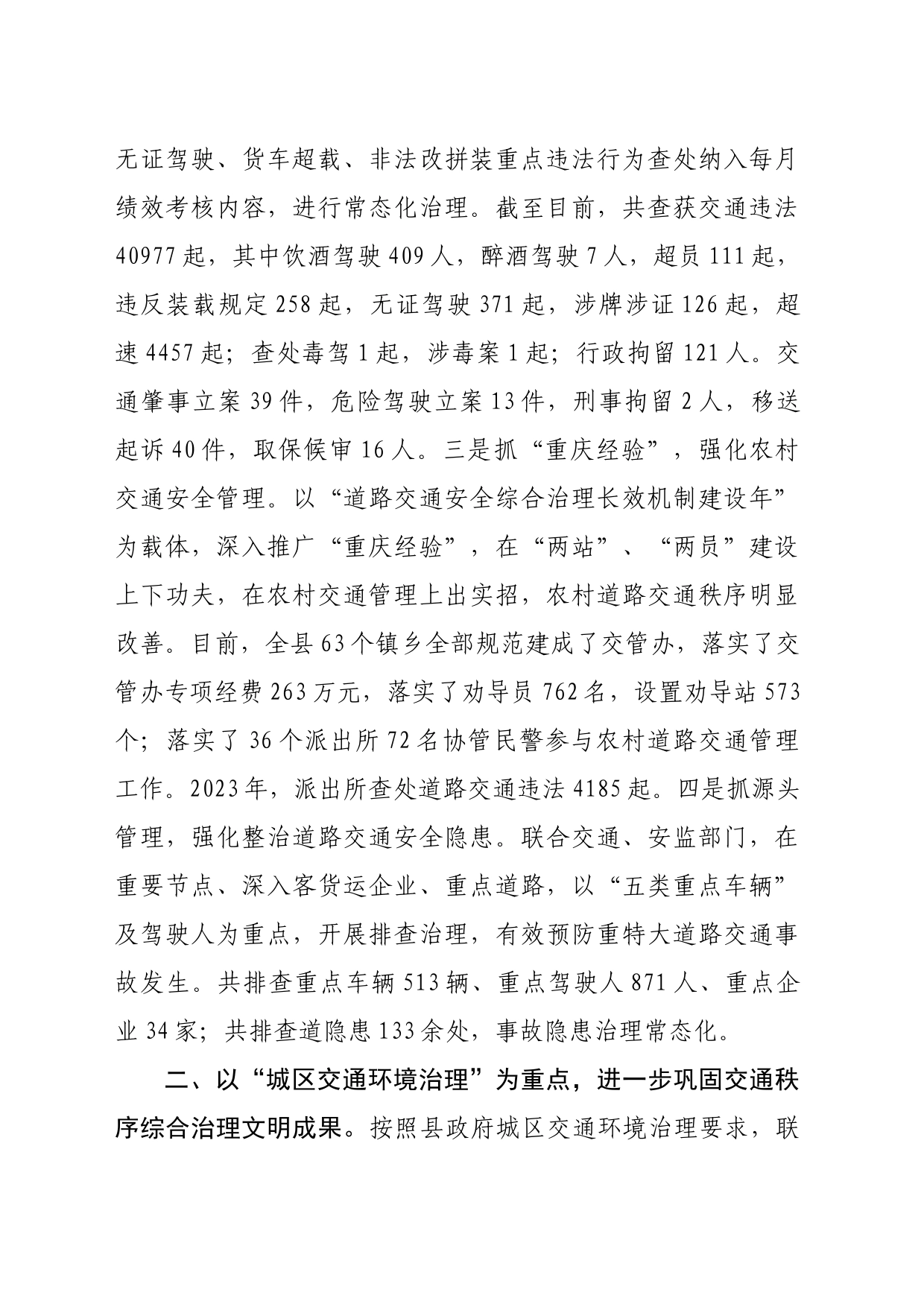 县交通安全管理工作情况总结汇报_第2页