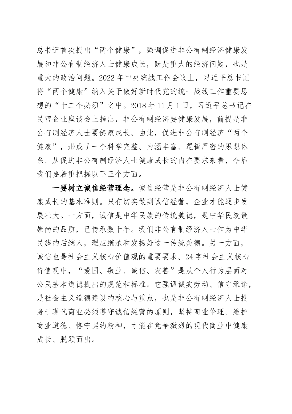 工商联负责人在民营经济座谈会上的讲话_第2页
