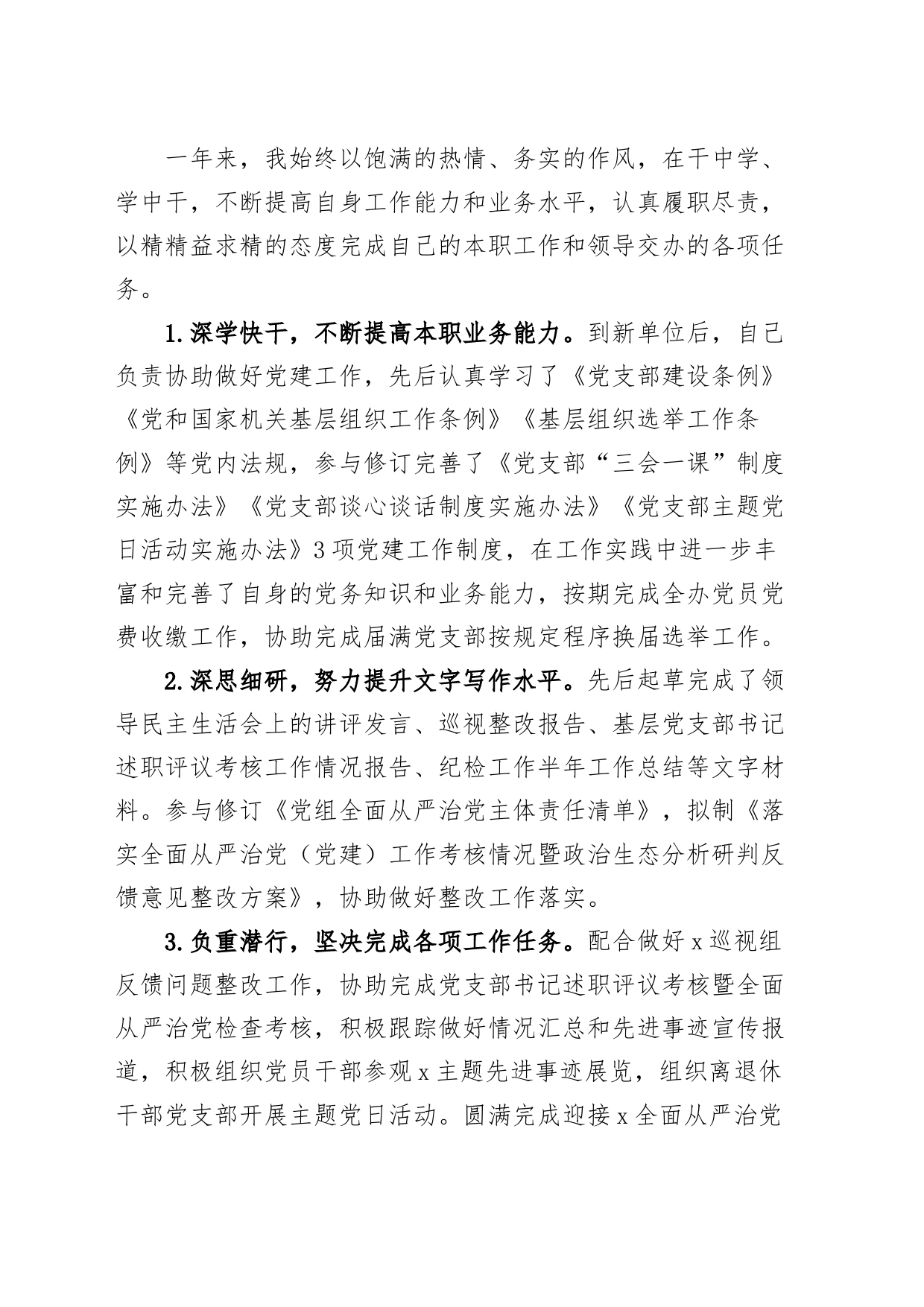 新入职公务员2023年个人述职报告（工作汇报总结）_第2页